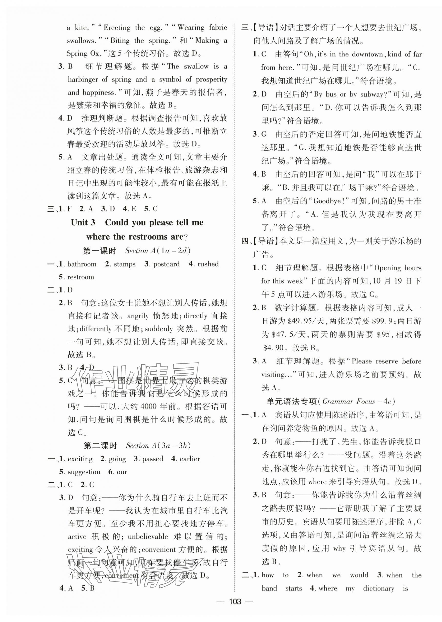 2024年名师测控九年级英语上册人教版江西专版 第7页