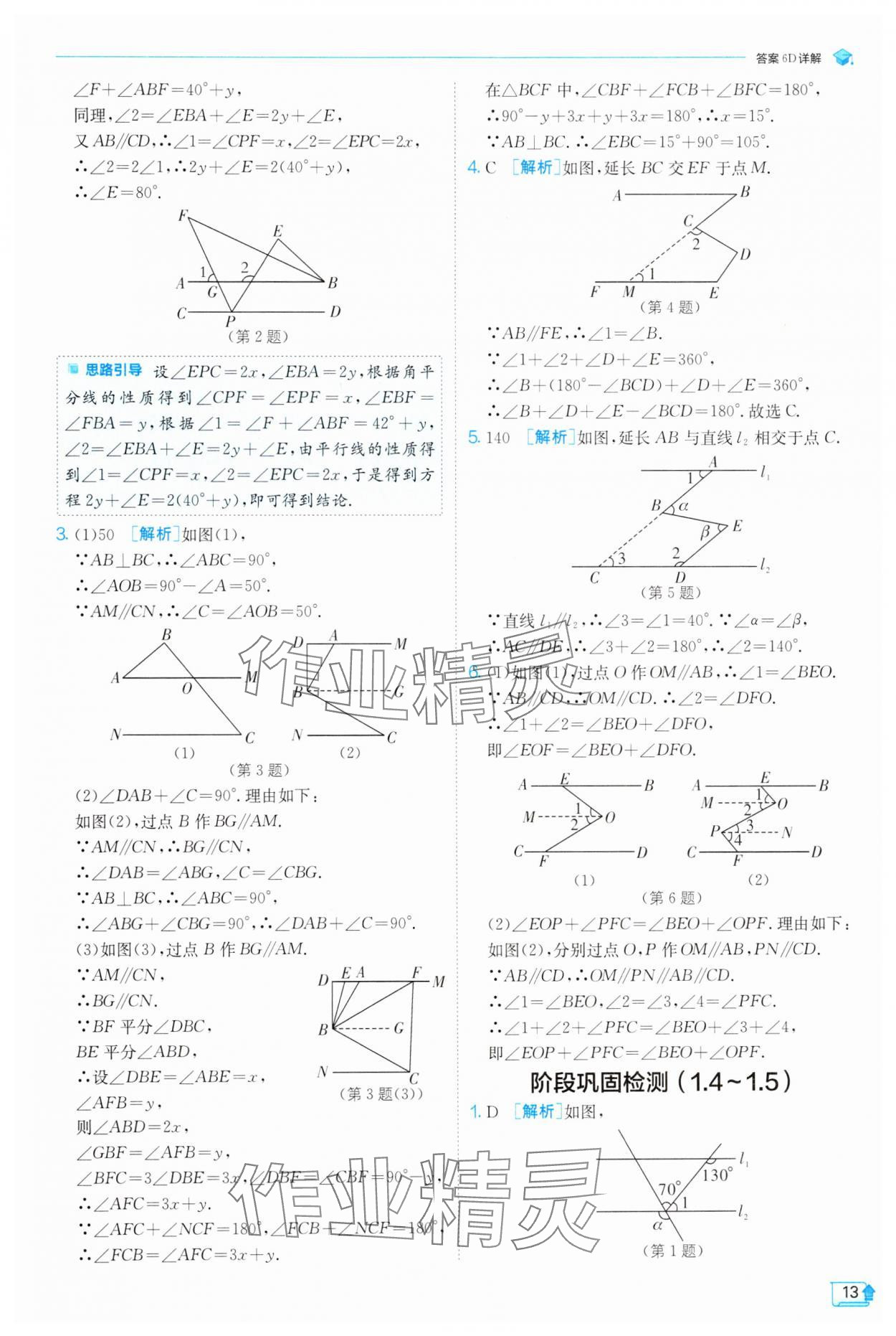 2025年實(shí)驗(yàn)班提優(yōu)訓(xùn)練七年級(jí)數(shù)學(xué)下冊(cè)浙教版 參考答案第13頁