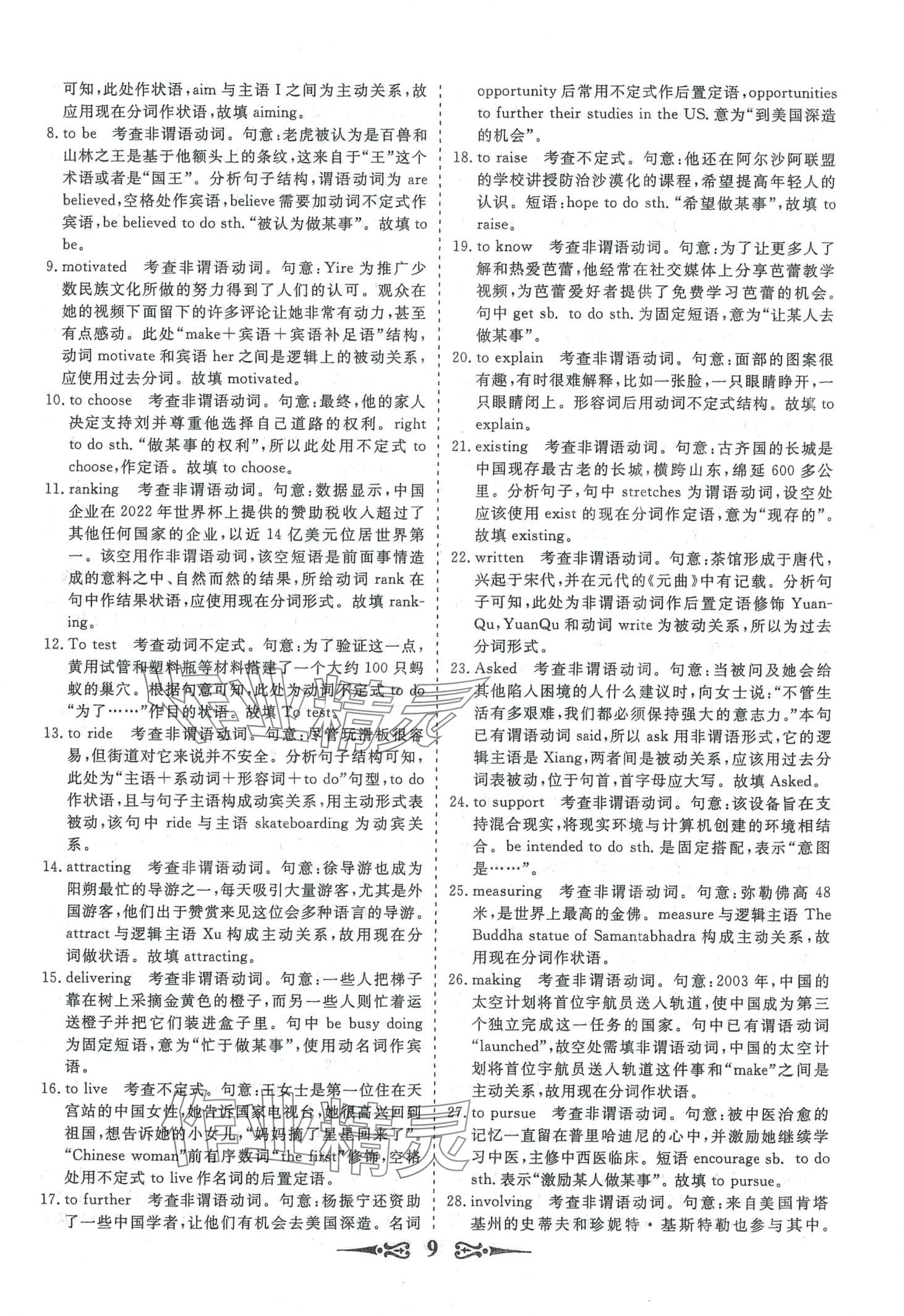 2024年168套优化重组高中英语&nbsp;第11页