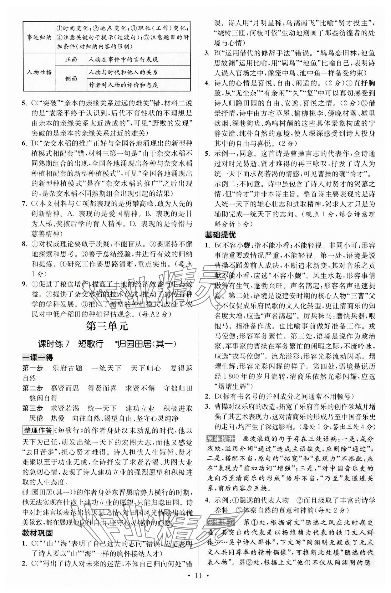 2023年小題狂做高中語文必修上冊(cè) 參考答案第11頁