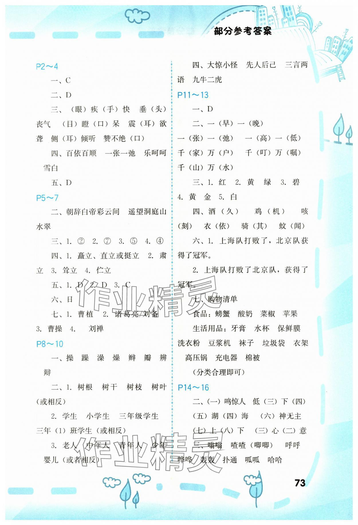 2024年寒假新啟航福建教育出版社三年級(jí) 第1頁