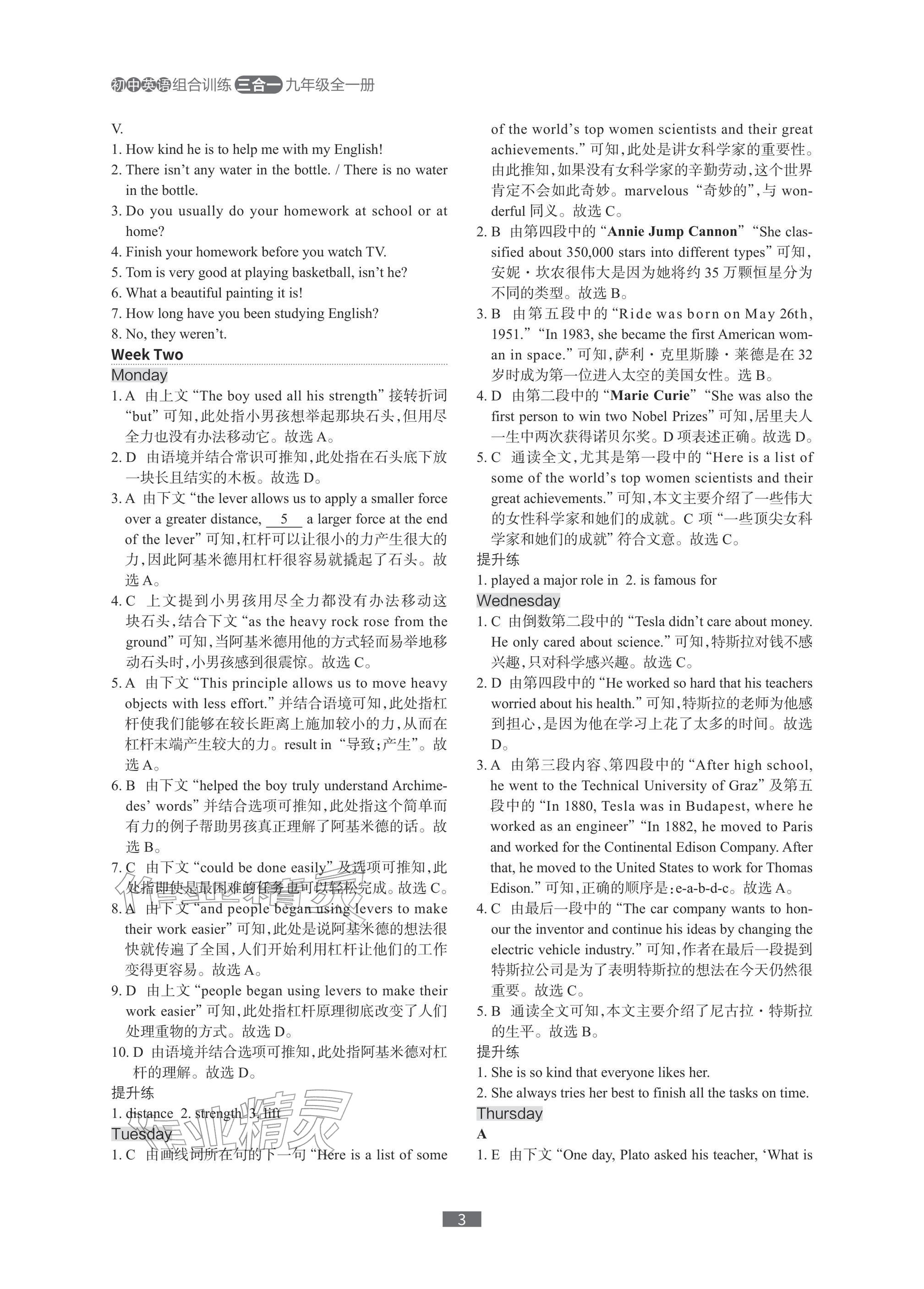 2025年春如金卷组合训练九年级英语全一册沪教版三合一&nbsp;参考答案第3页