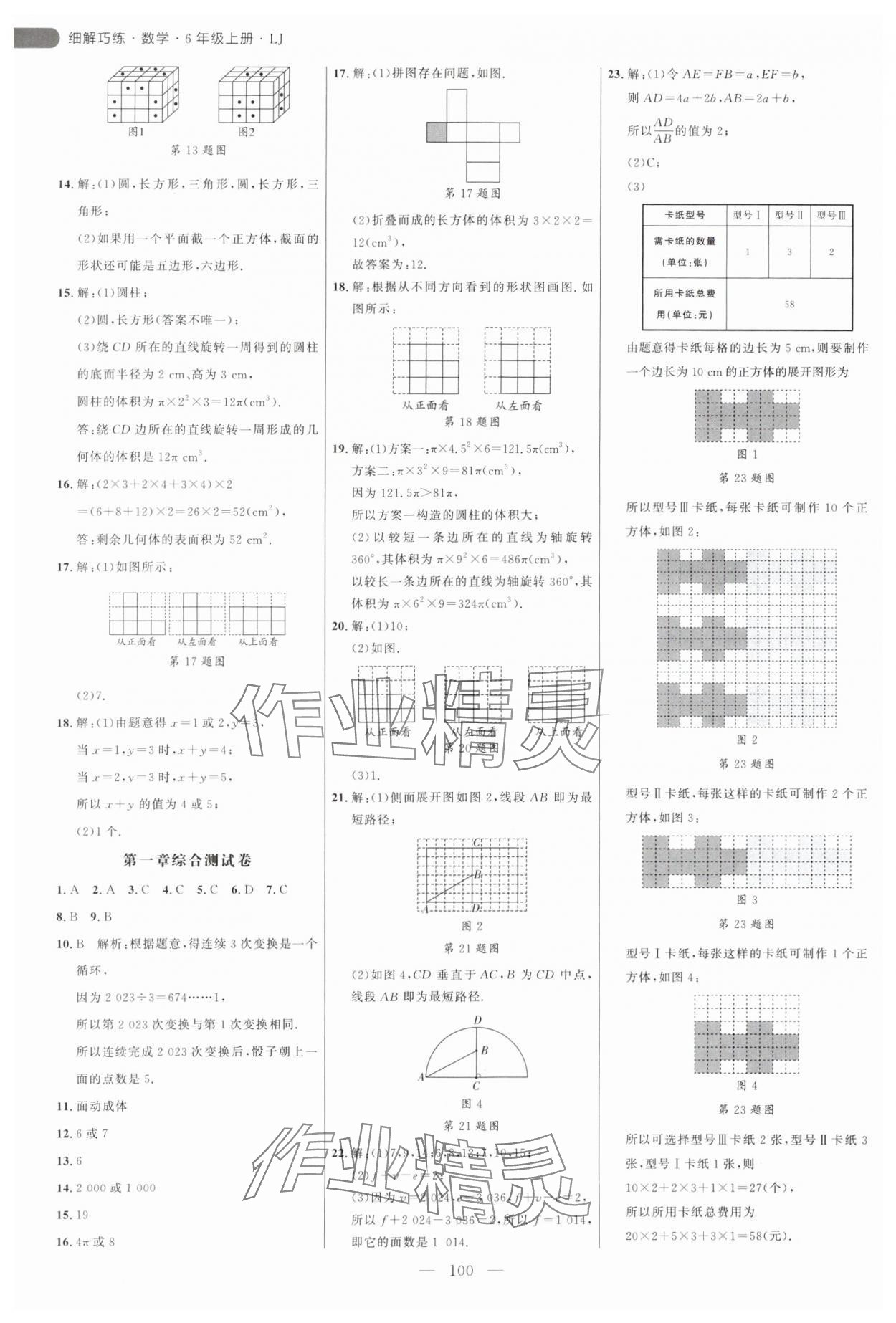 2025年細(xì)解巧練六年級(jí)數(shù)學(xué)上冊(cè)魯教版54制 第4頁(yè)