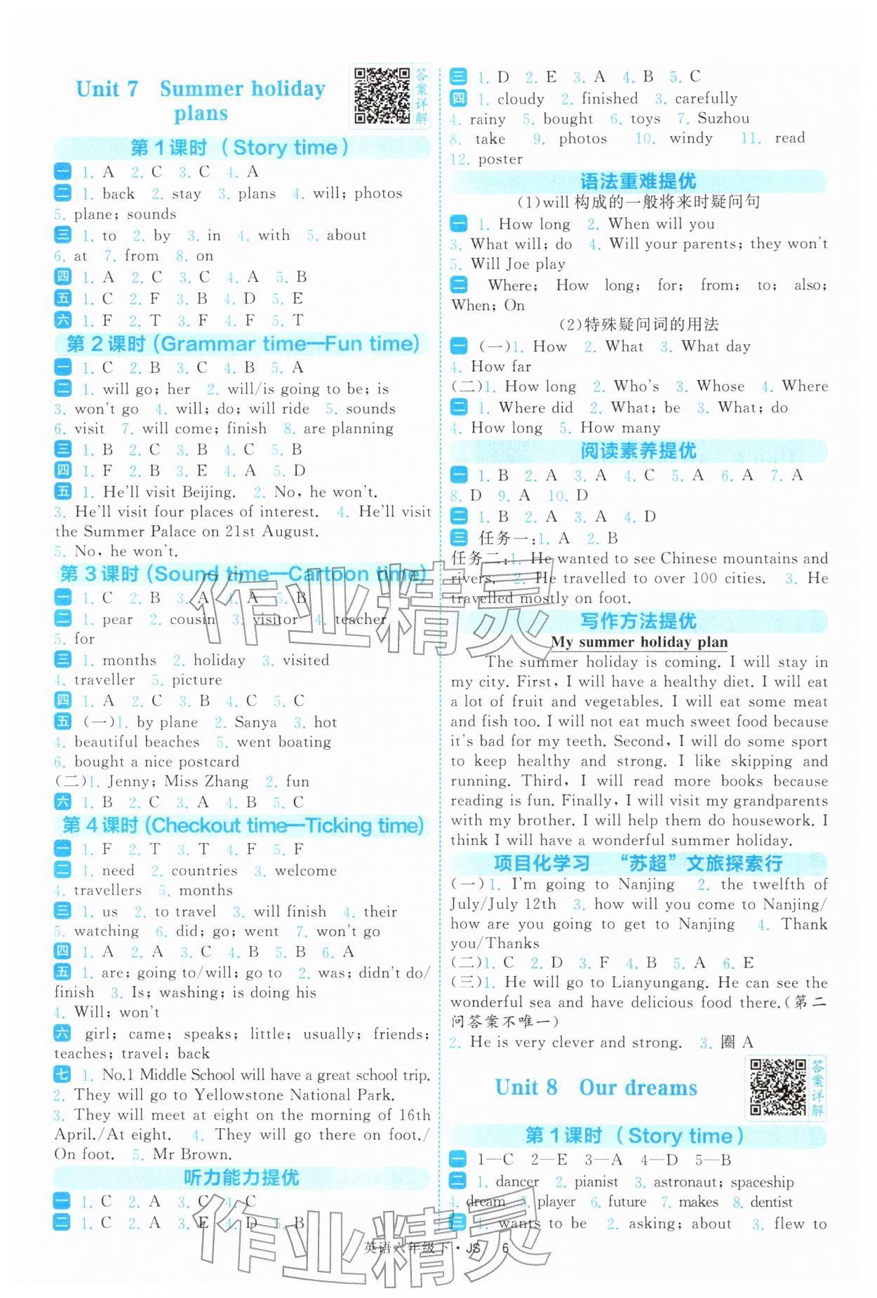 2026年經(jīng)綸學典提高班六年級英語下冊譯林版&nbsp;參考答案第6頁