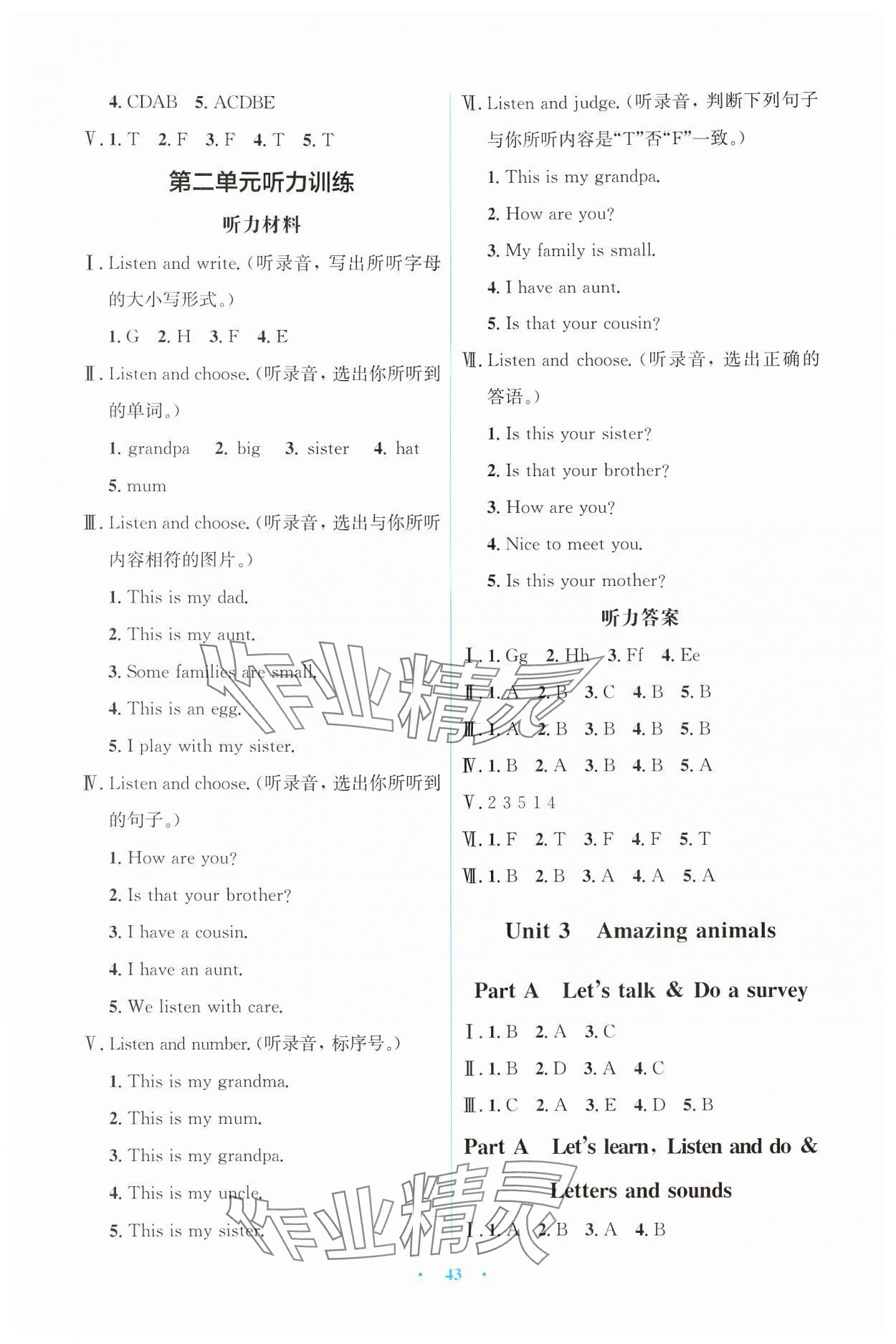 2024年人教金學(xué)典同步解析與測評學(xué)考練三年級英語上冊人教版 第3頁