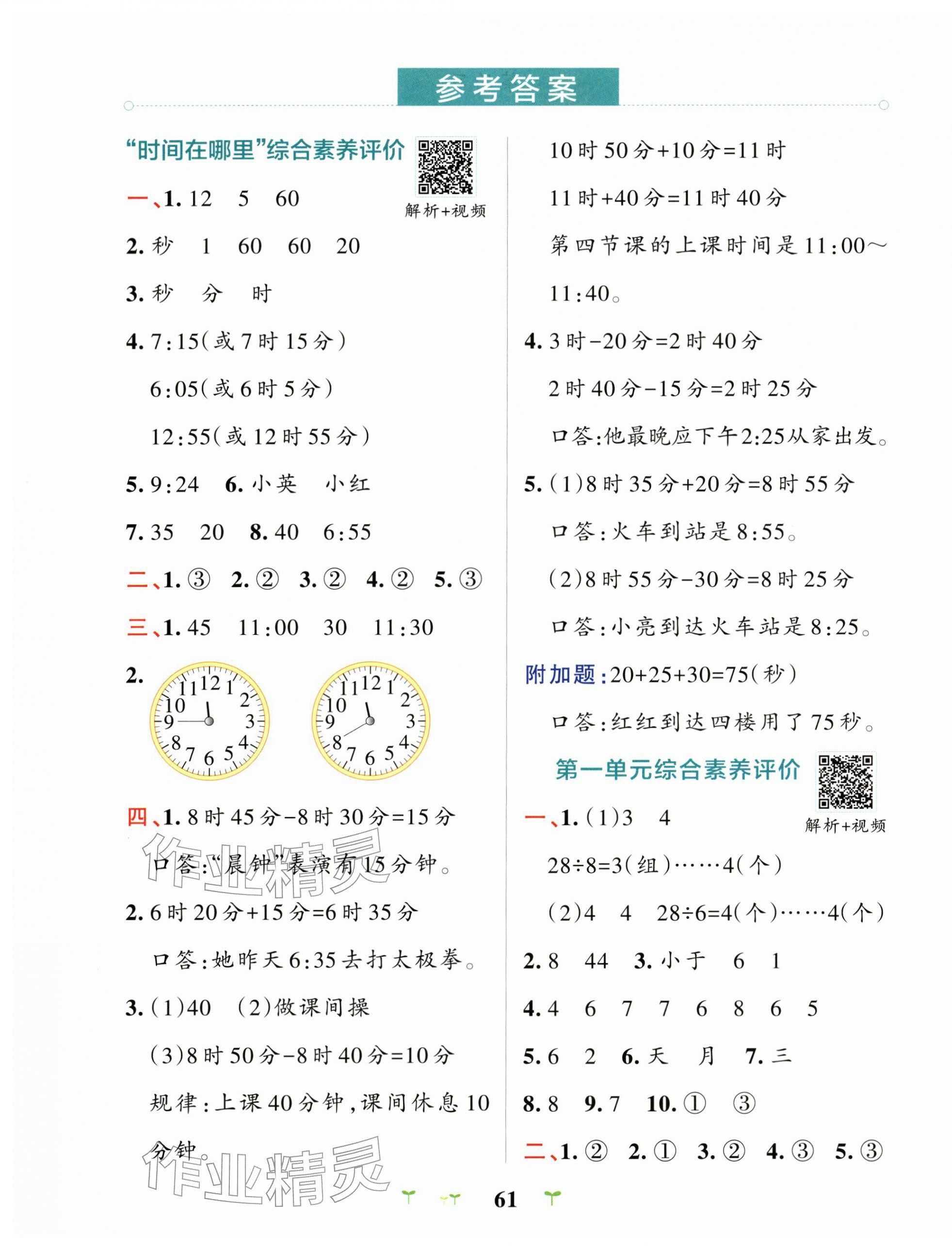 2026年小学学霸冲A卷二年级数学下册人教版&nbsp;第1页