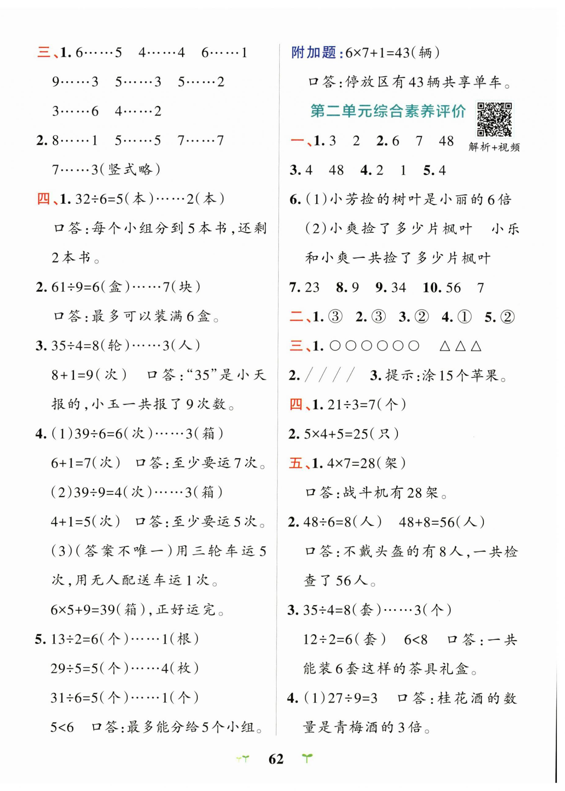 2026年小学学霸冲A卷二年级数学下册人教版&nbsp;第2页