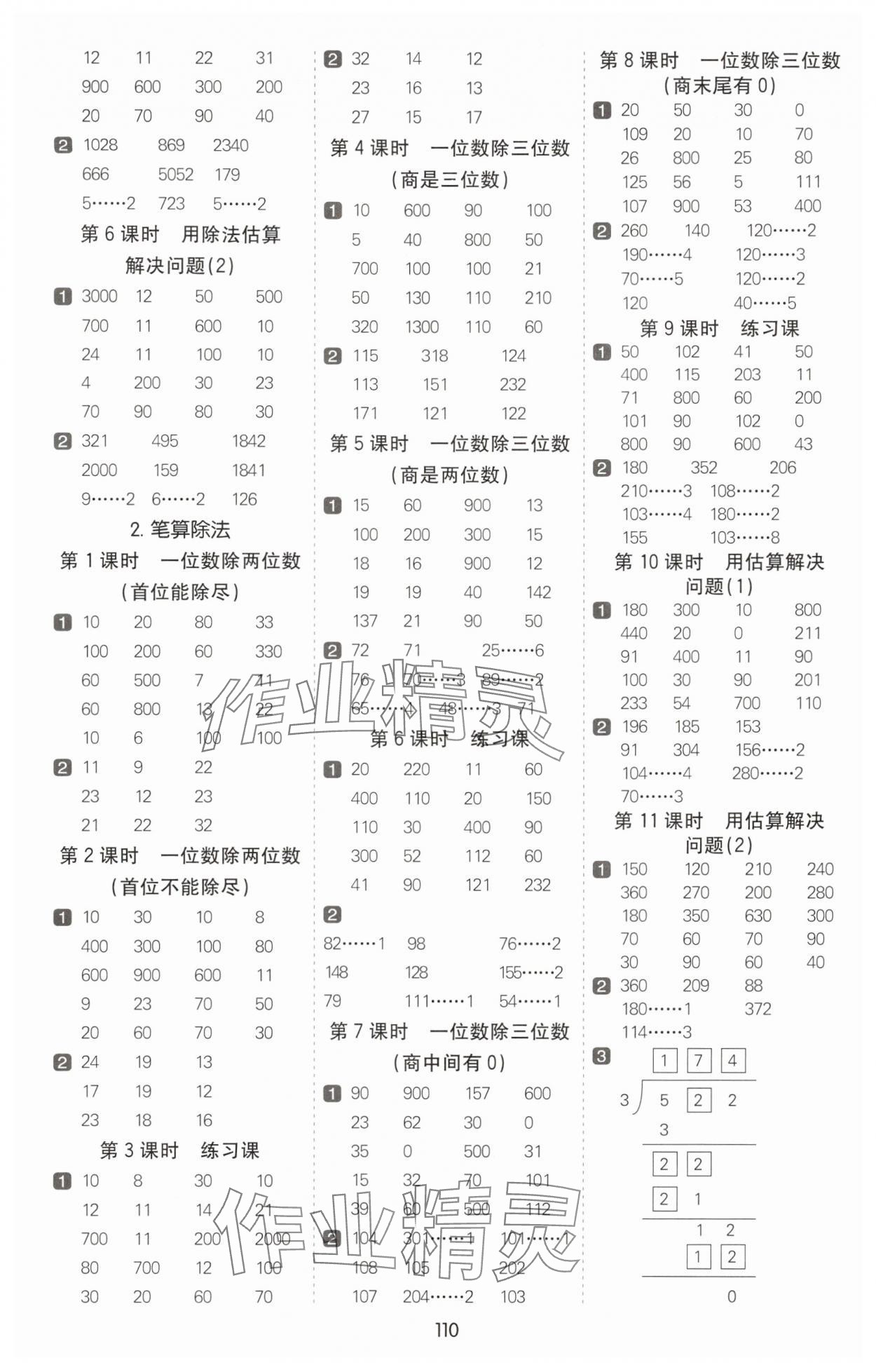 2025年七彩課堂計算天天練三年級數學下冊人教版 第2頁