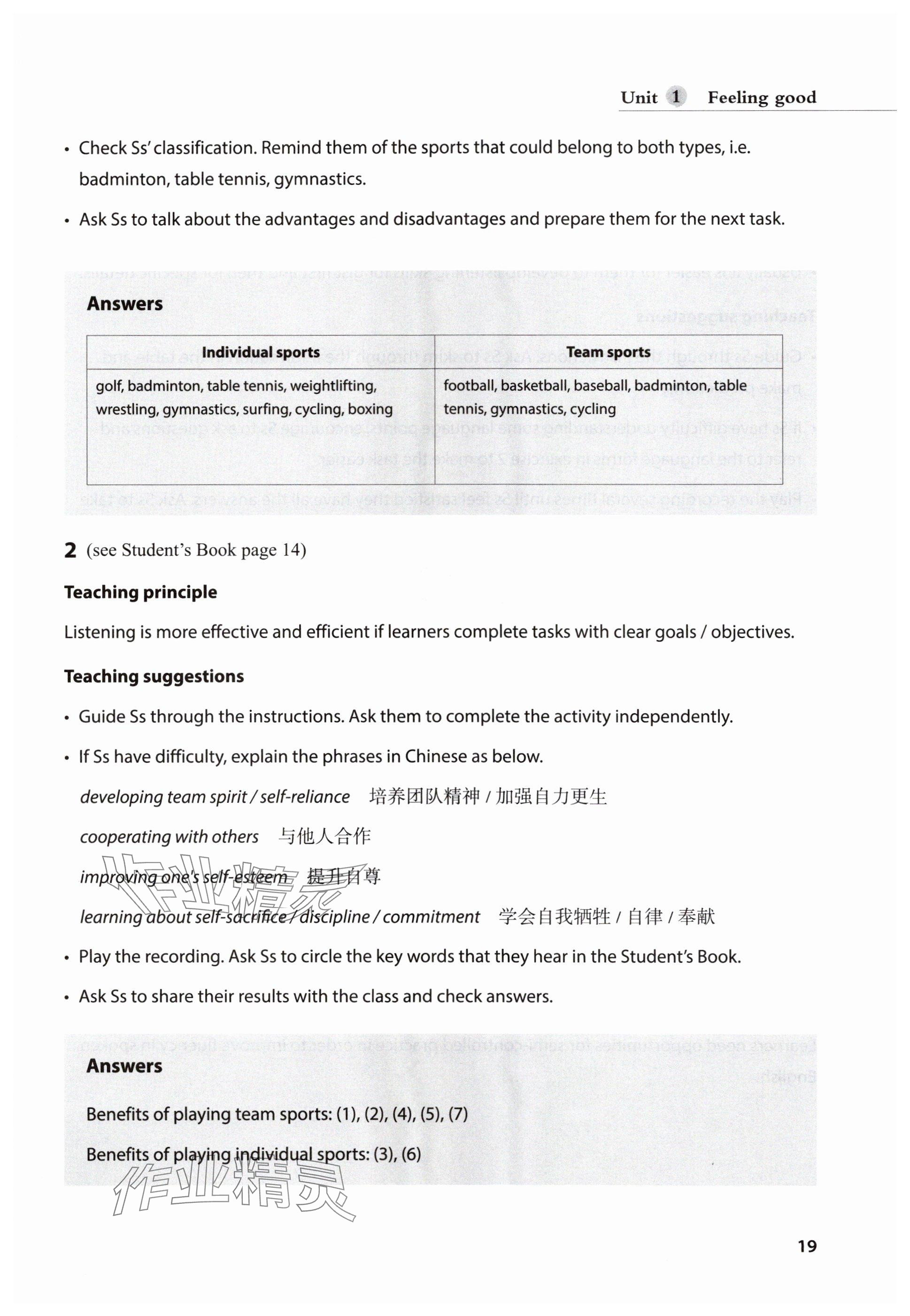 2025年教材課本高中英語選擇性必修第一冊滬教版 參考答案第19頁