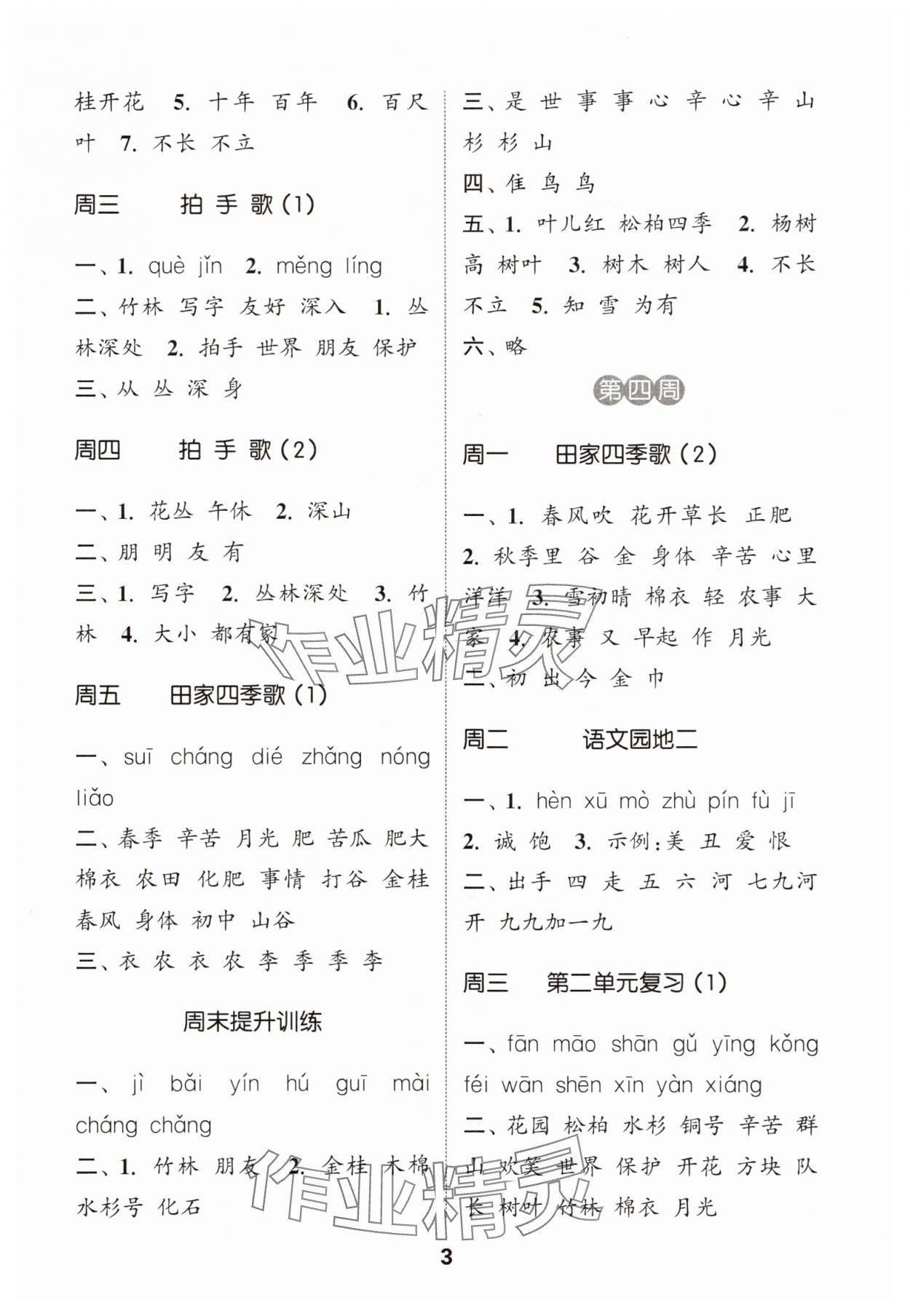 2025年通城學典默寫能手二年級語文上冊人教版江蘇專用 第3頁