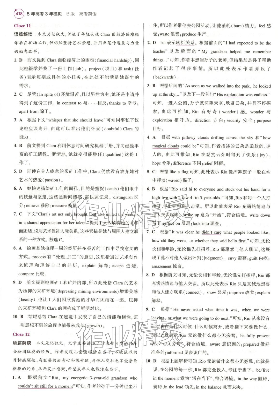 2026年5年高考3年模擬高中英語全一冊通用版北京專版&nbsp;第8頁