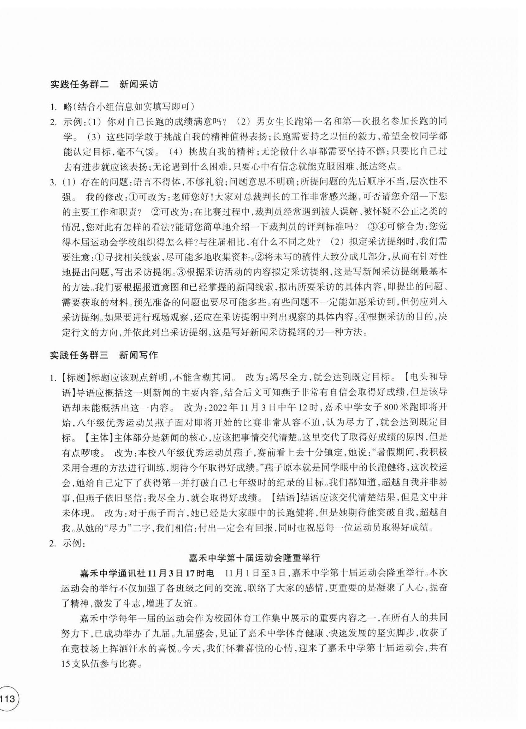 2025年单元学习指导与练习八年级语文上册人教版 第2页