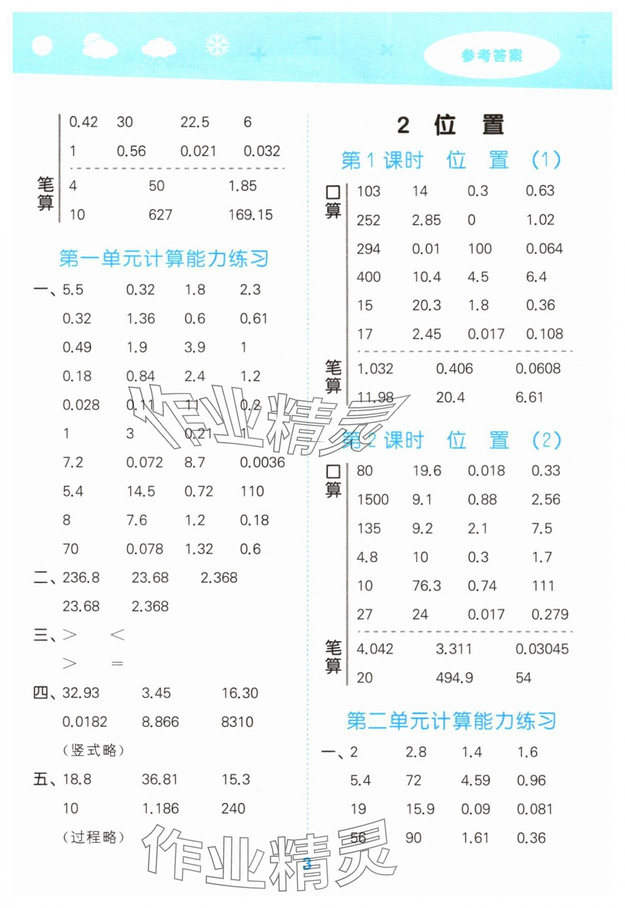 2025年口算大通關五年級數學上冊人教版 第3頁