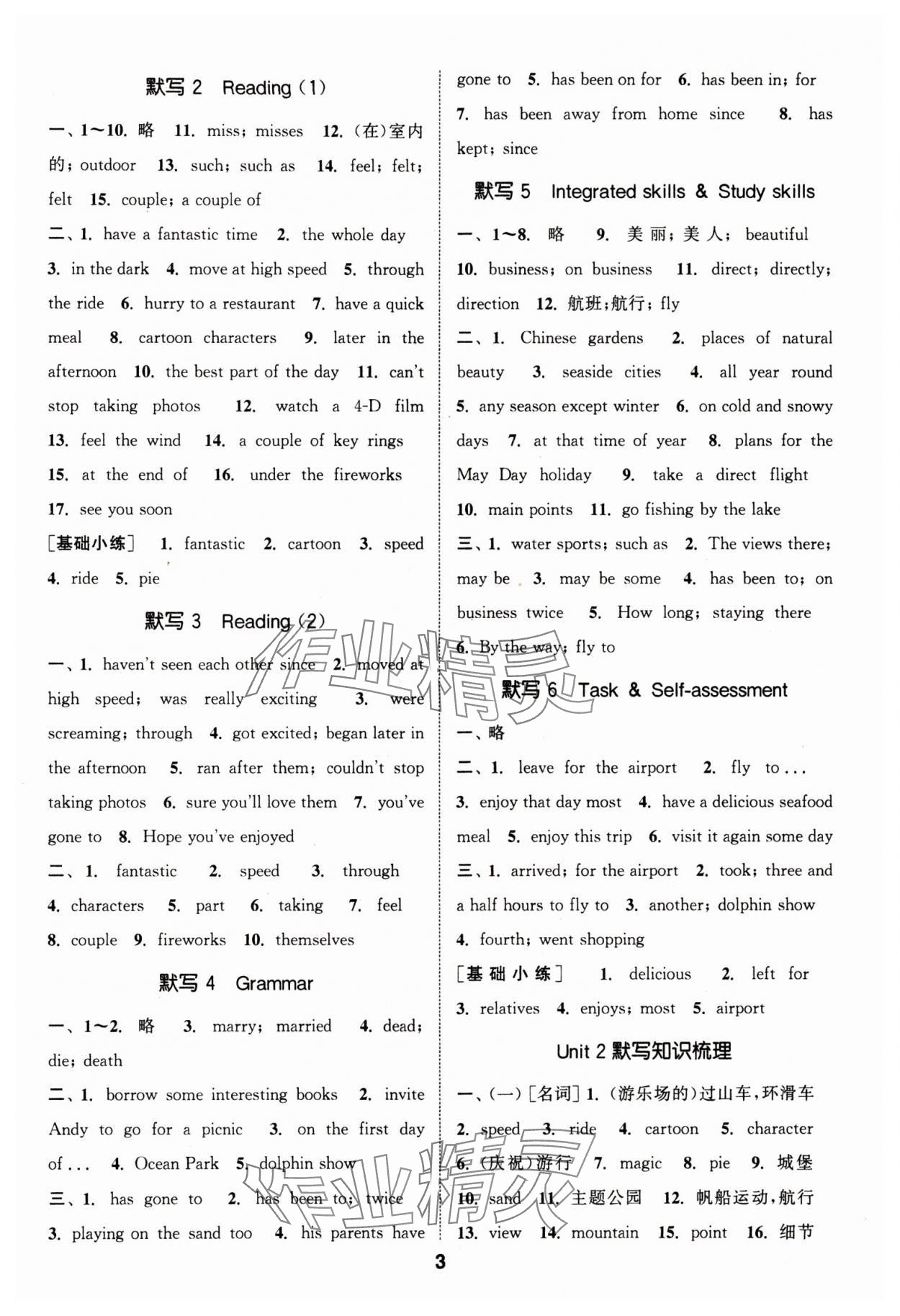 2024年默寫能手八年級(jí)英語下冊(cè)譯林版 第3頁