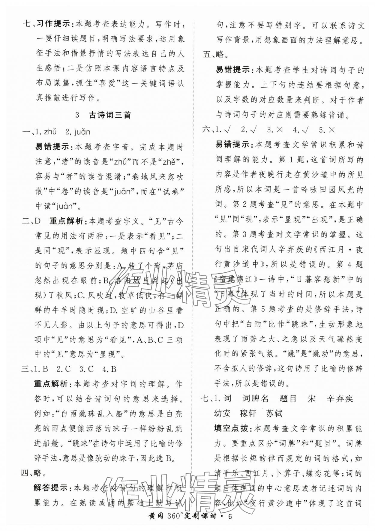 2025年黃岡360定制課時六年級語文上冊人教版 第6頁