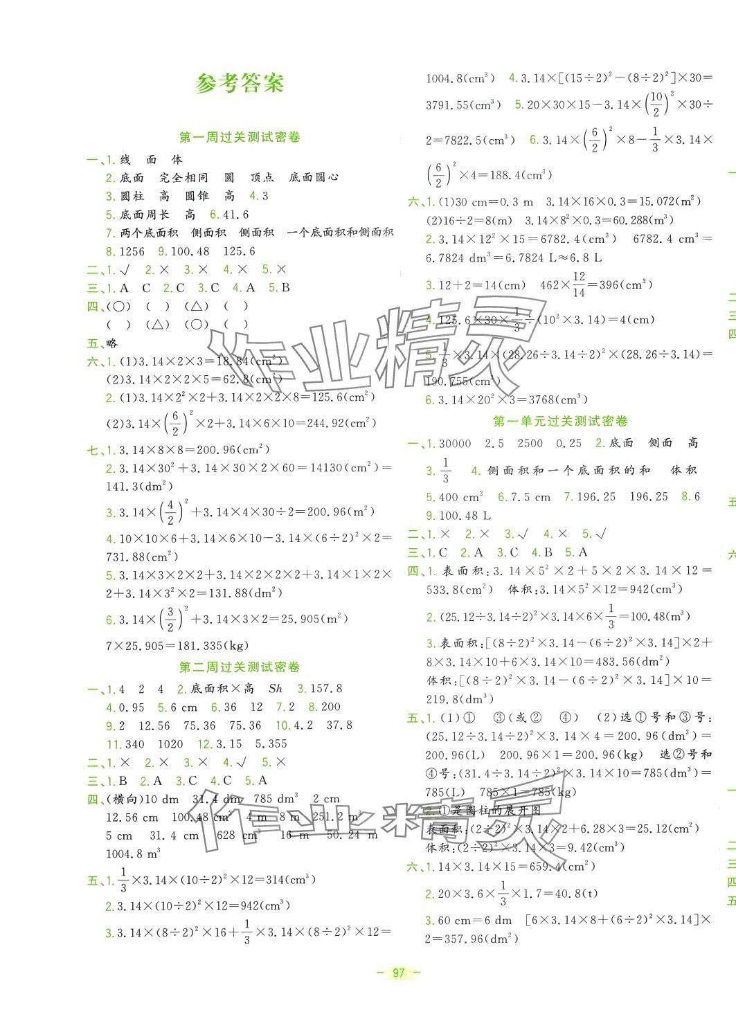 2024年金卷王名校大試卷六年級數(shù)學(xué)下冊北師大版 參考答案第1頁