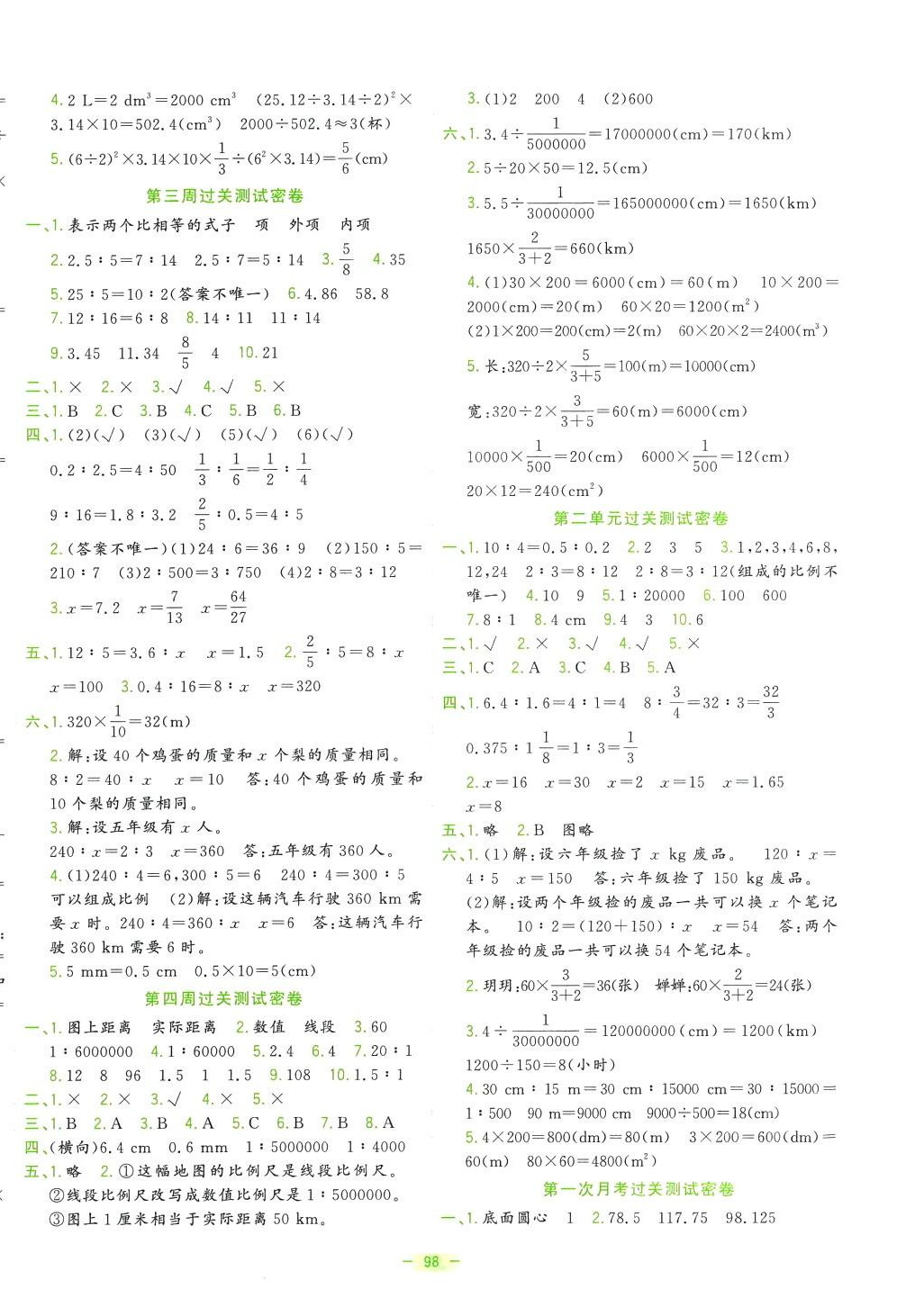 2024年金卷王名校大試卷六年級數(shù)學下冊北師大版 參考答案第2頁