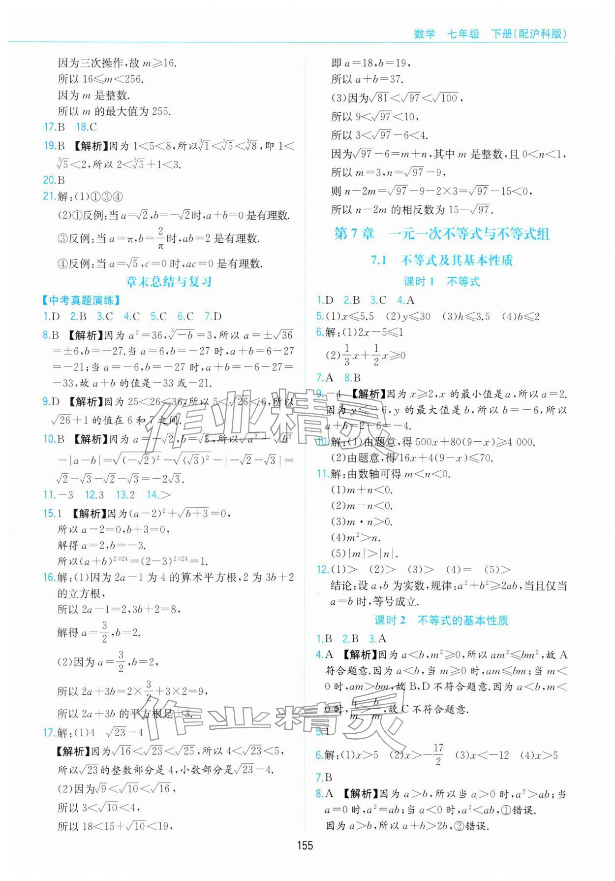 2026年新编基础训练黄山书社七年级数学下册沪科版&nbsp;第3页