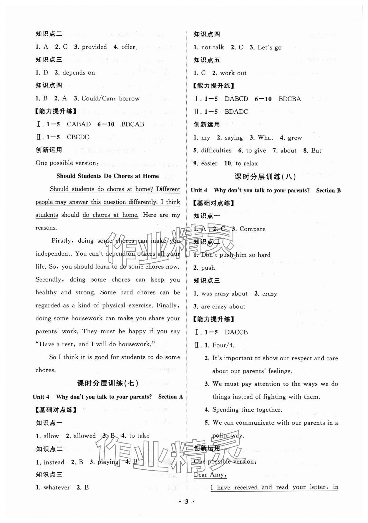 2024年同步練習(xí)冊(cè)分層卷八年級(jí)英語(yǔ)下冊(cè)人教版 參考答案第3頁(yè)