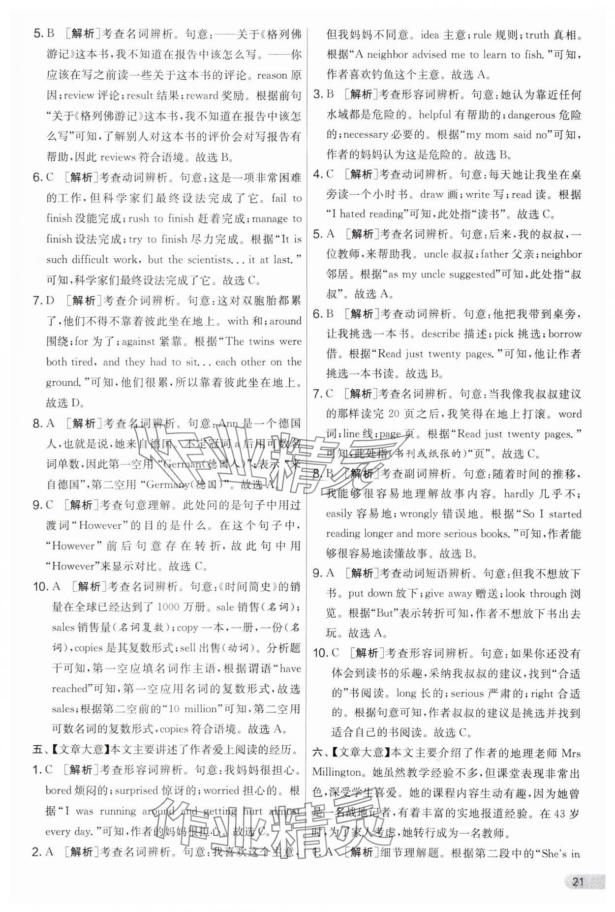 2025年實驗班提優(yōu)大考卷八年級英語下冊譯林版 參考答案第21頁