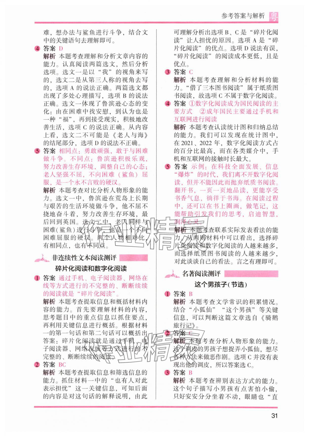 2024年木头马阅读力测评小学语文六年级培优篇B版广东专版 参考答案第13页