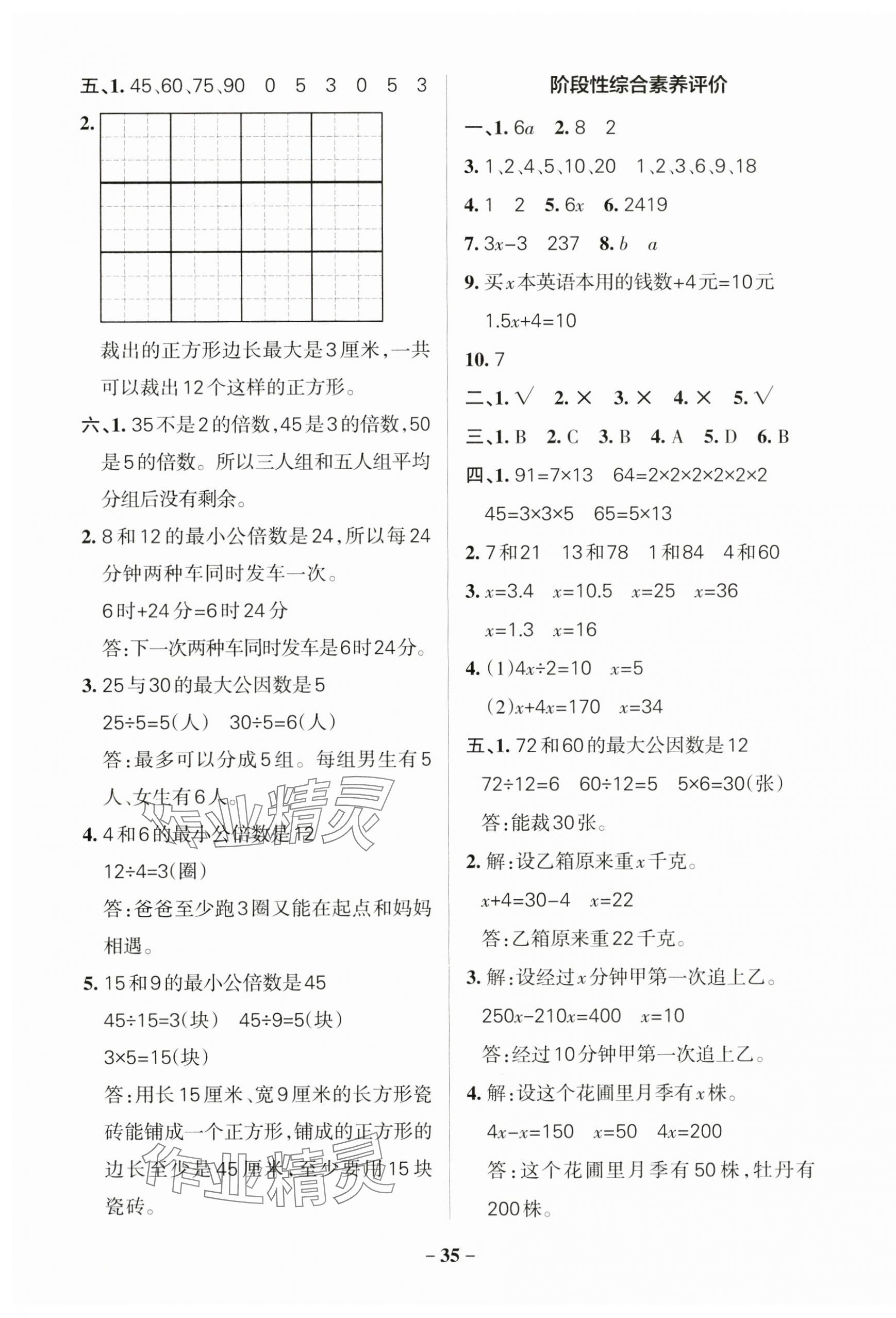 2025年小學(xué)學(xué)霸作業(yè)本五年級(jí)數(shù)學(xué)下冊(cè)蘇教版 參考答案第3頁(yè)