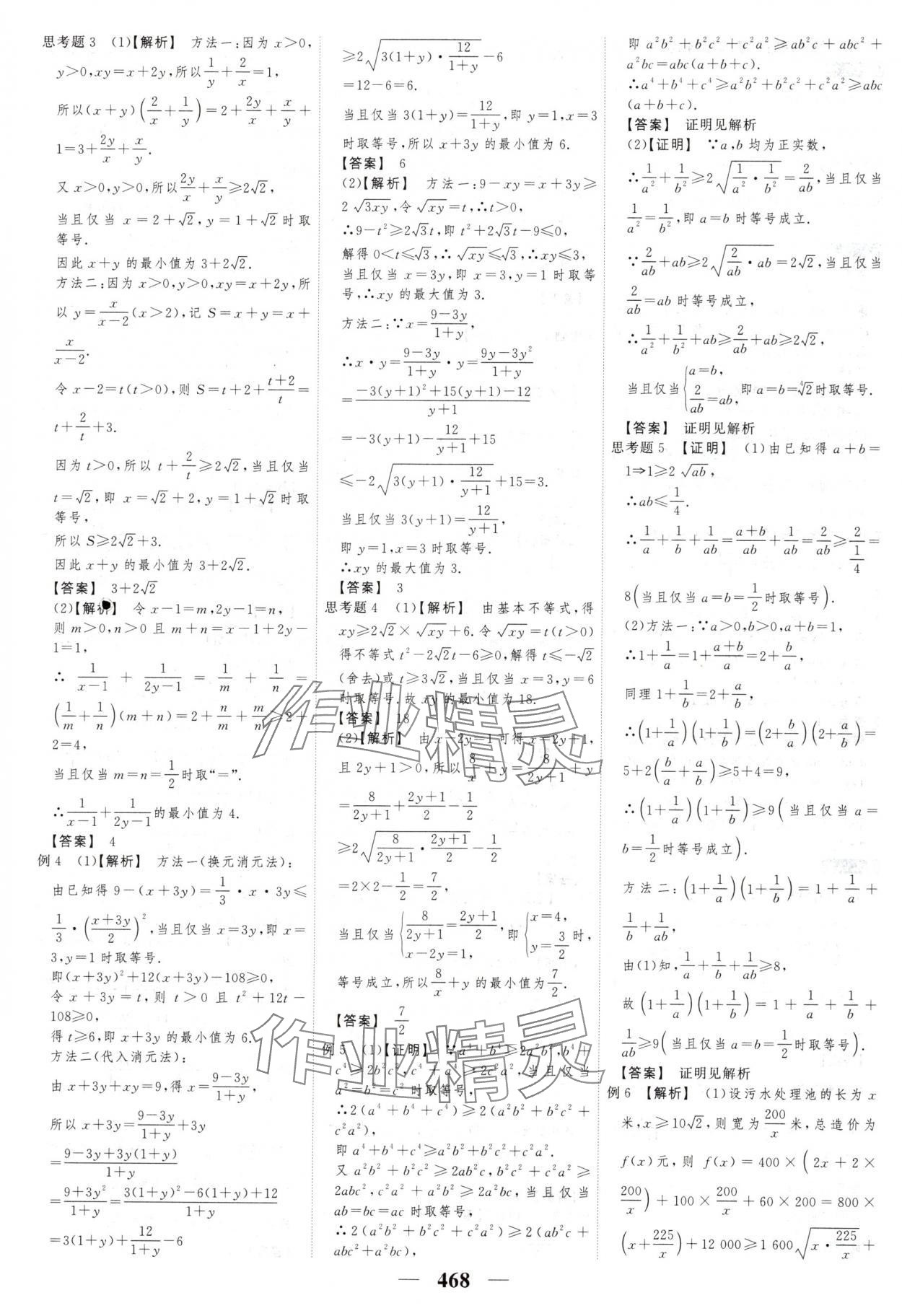 2025年高考調研高考總復習講義數學 第6頁