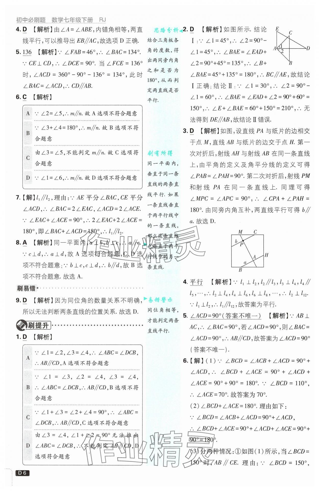 2025年初中必刷題七年級數學下冊人教版 第6頁