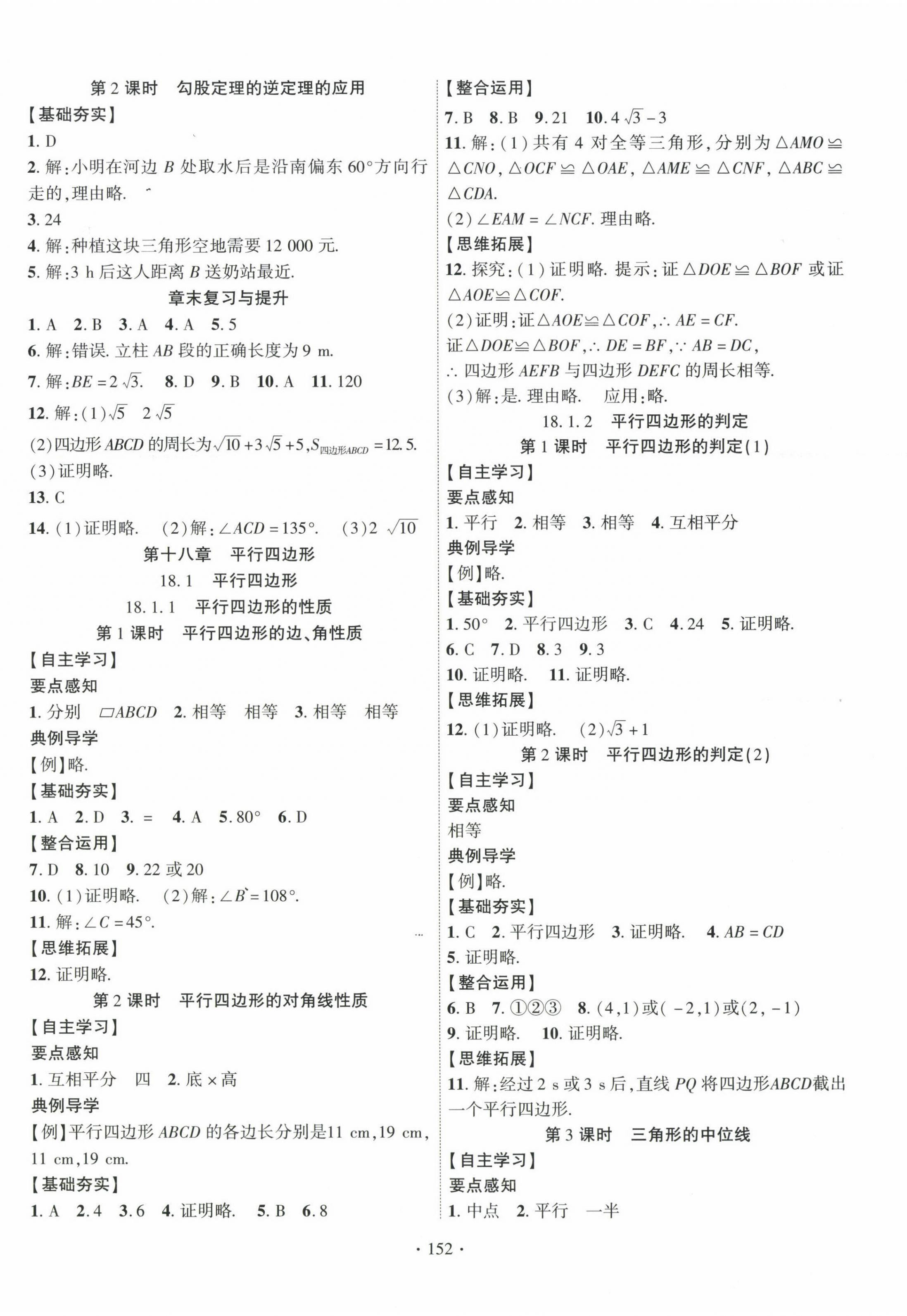 2025年課時(shí)掌控八年級(jí)數(shù)學(xué)下冊(cè)人教版 第4頁