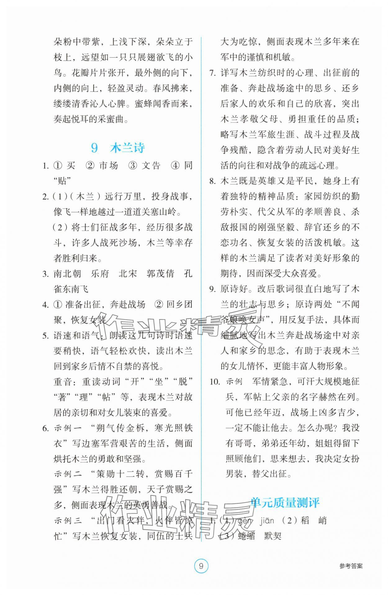 2025年學(xué)生基礎(chǔ)性作業(yè)七年級(jí)語(yǔ)文下冊(cè)人教版 第9頁(yè)