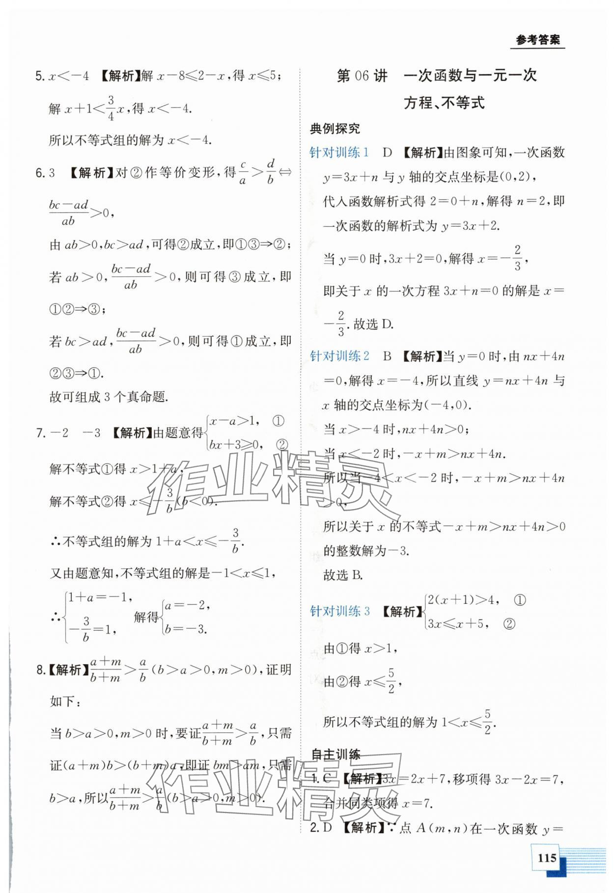 2024年金太阳教育初高中完美衔接数学&nbsp;第7页