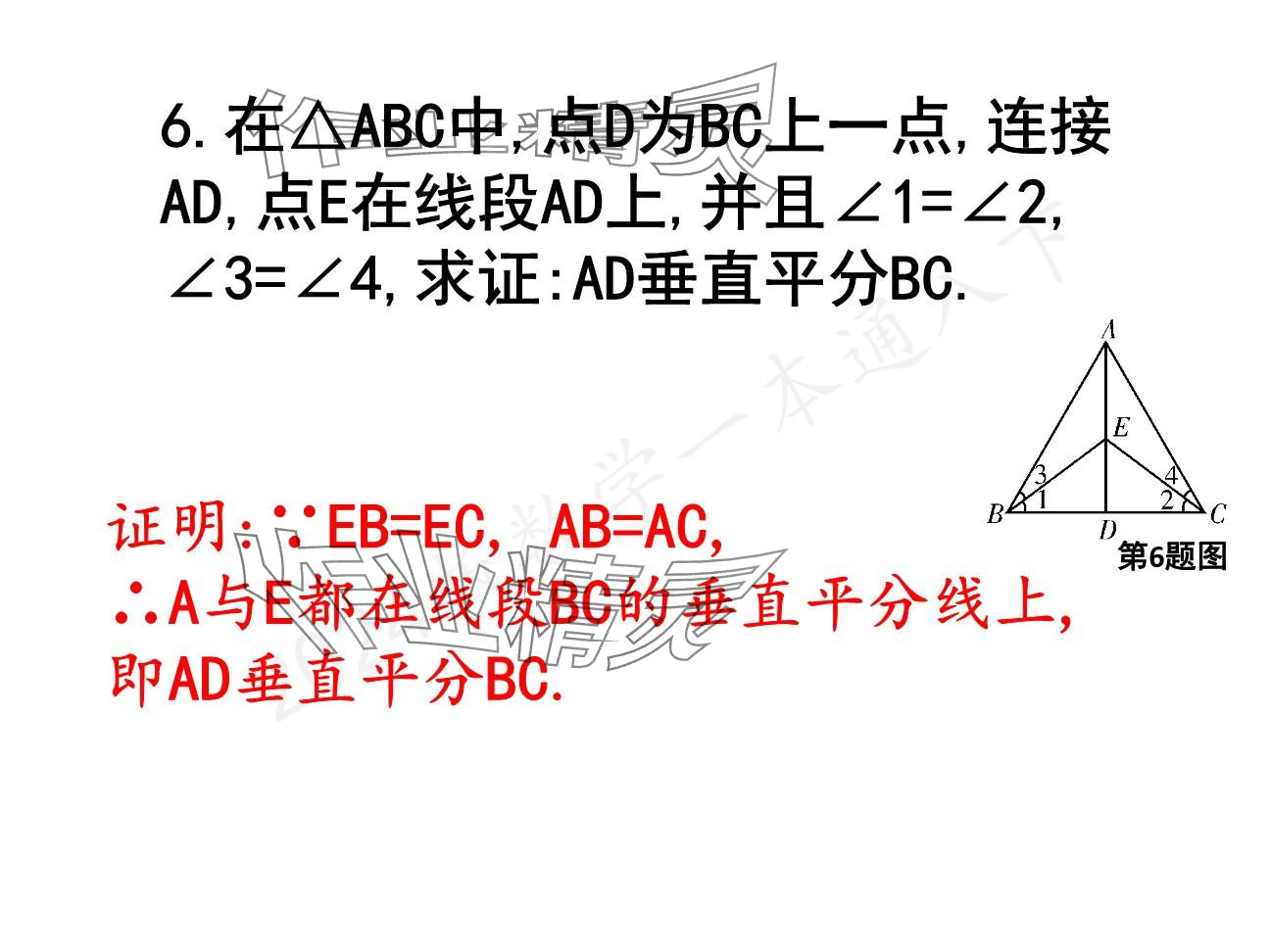 2025年一本通武漢出版社八年級數(shù)學(xué)下冊北師大版精簡版 參考答案第38頁