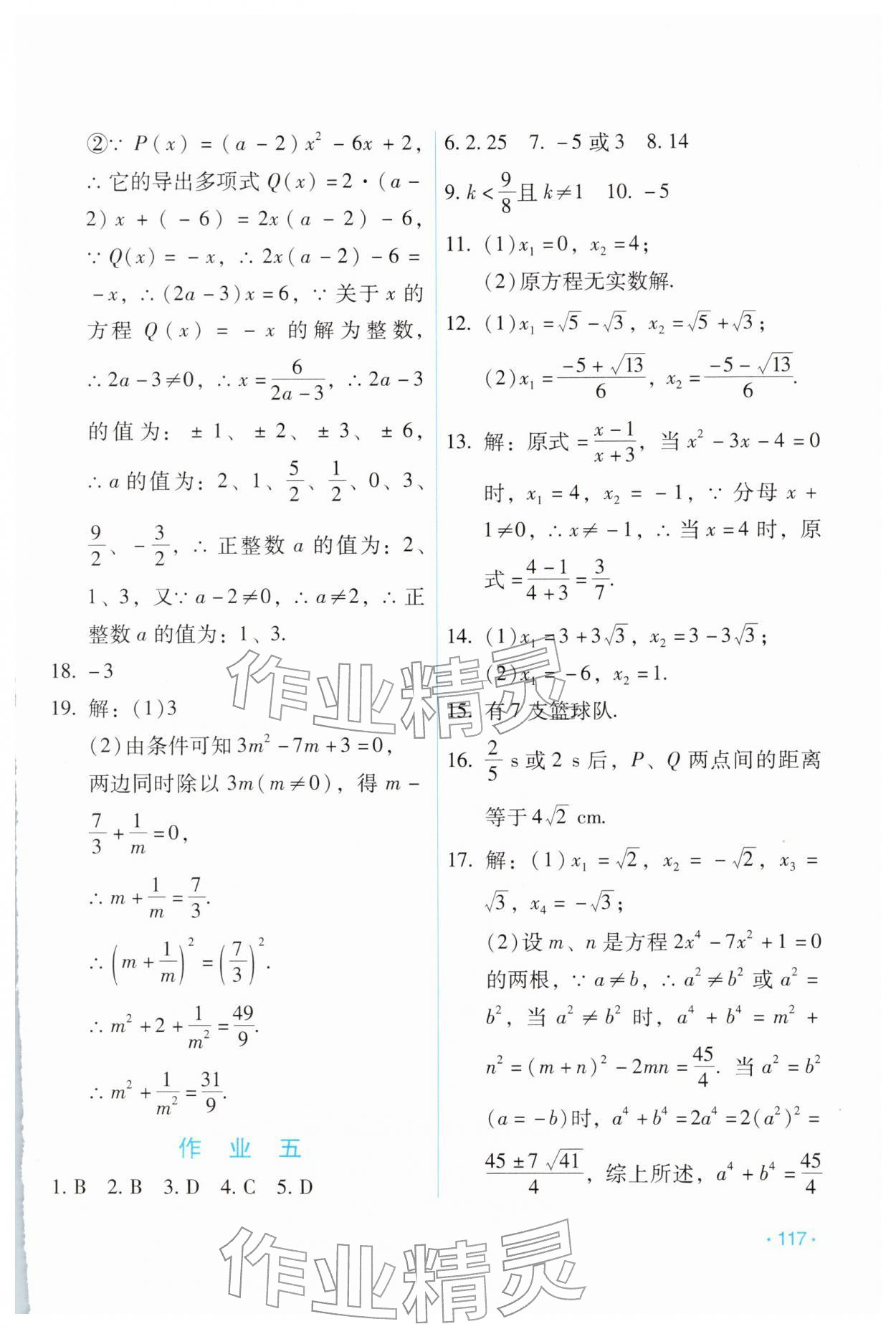 2026年假日数学寒假吉林出版集团股份有限公司九年级H版&nbsp;第3页