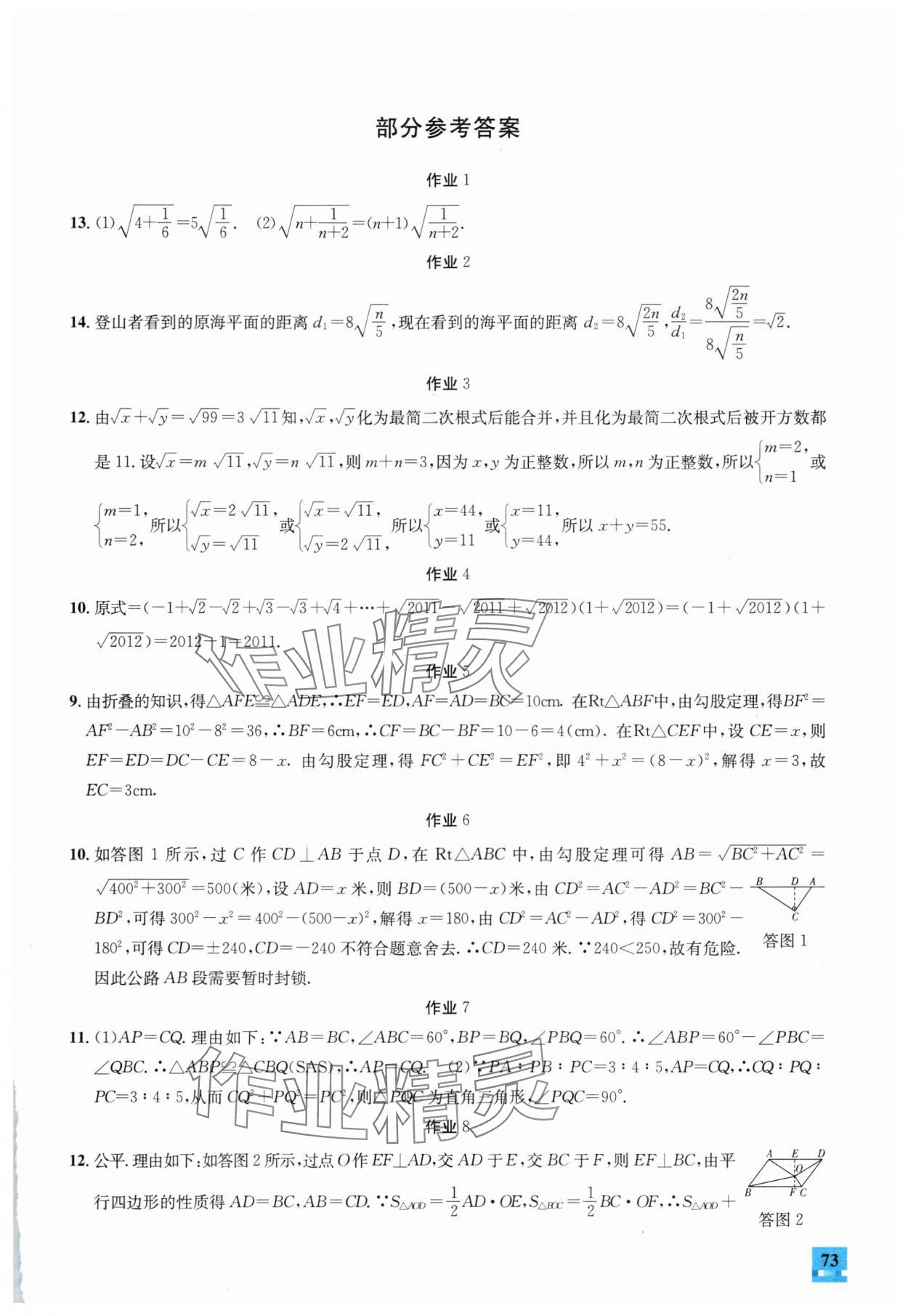 2025年智趣夏令營八年級玩轉數學通用版 參考答案第1頁