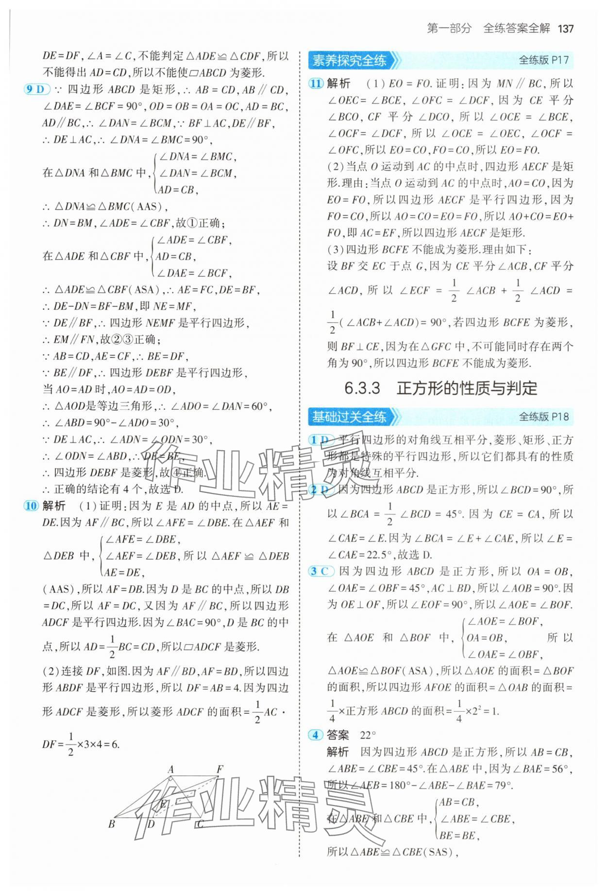 2025年5年中考3年模擬八年級(jí)數(shù)學(xué)下冊(cè)青島版 第11頁(yè)