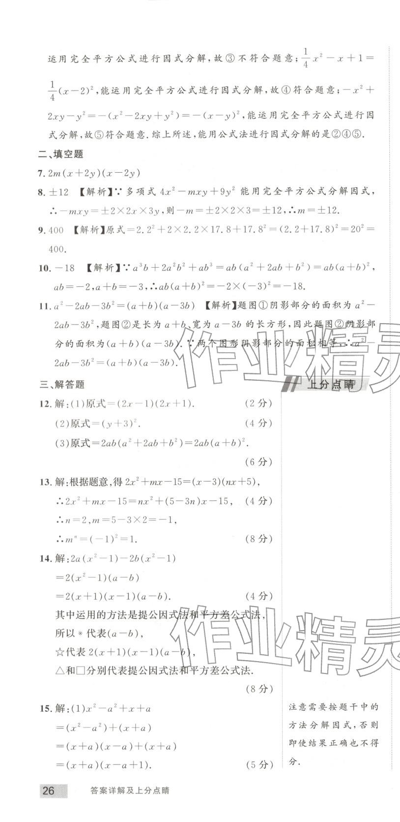 2025年乐知源同步作业集八年级数学上册人教版&nbsp;参考答案第16页