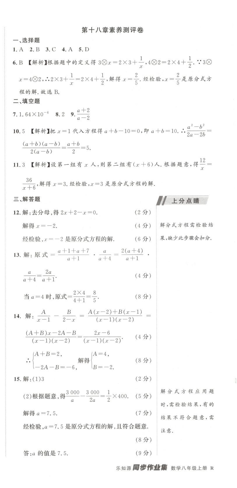 2025年乐知源同步作业集八年级数学上册人教版&nbsp;参考答案第18页