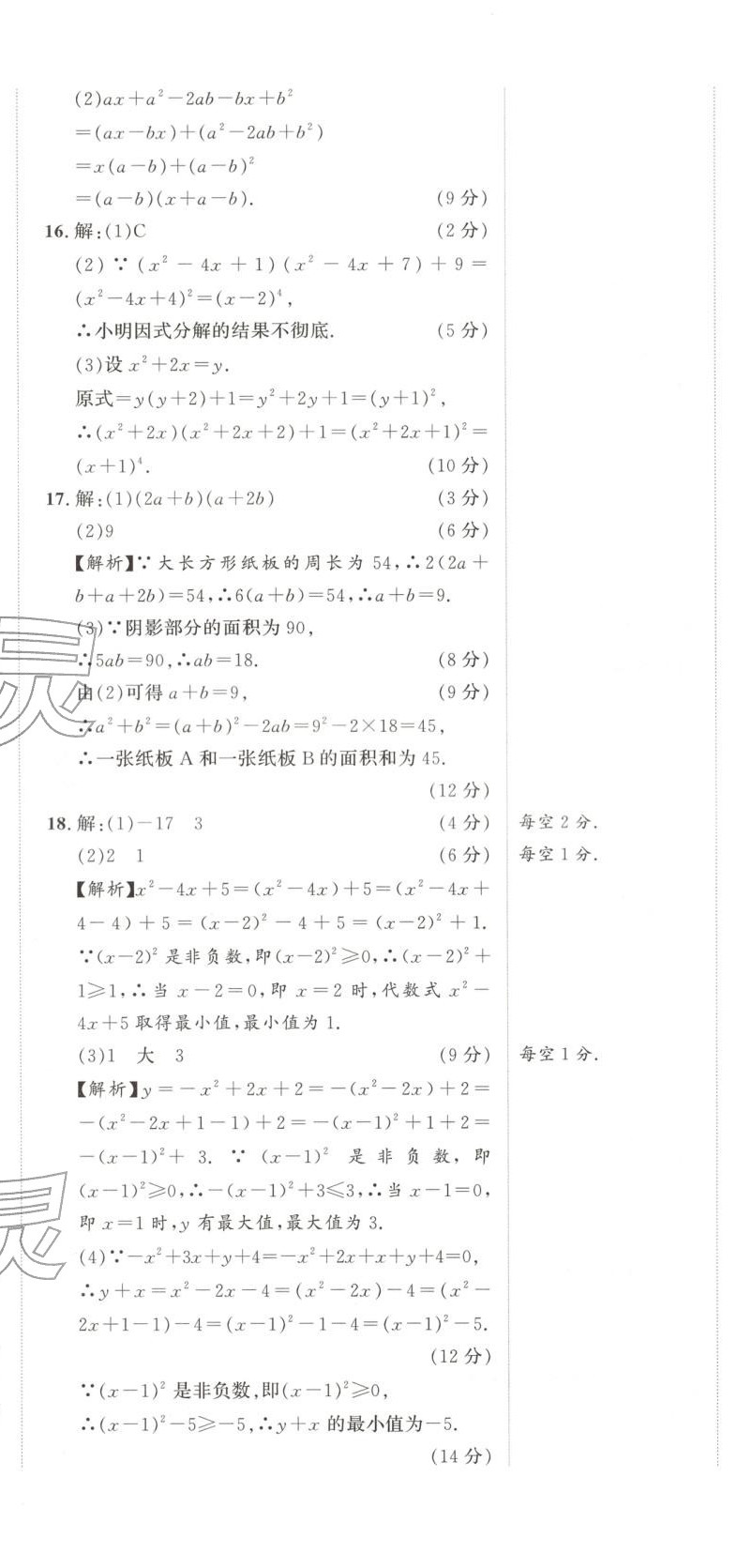 2025年乐知源同步作业集八年级数学上册人教版&nbsp;参考答案第17页