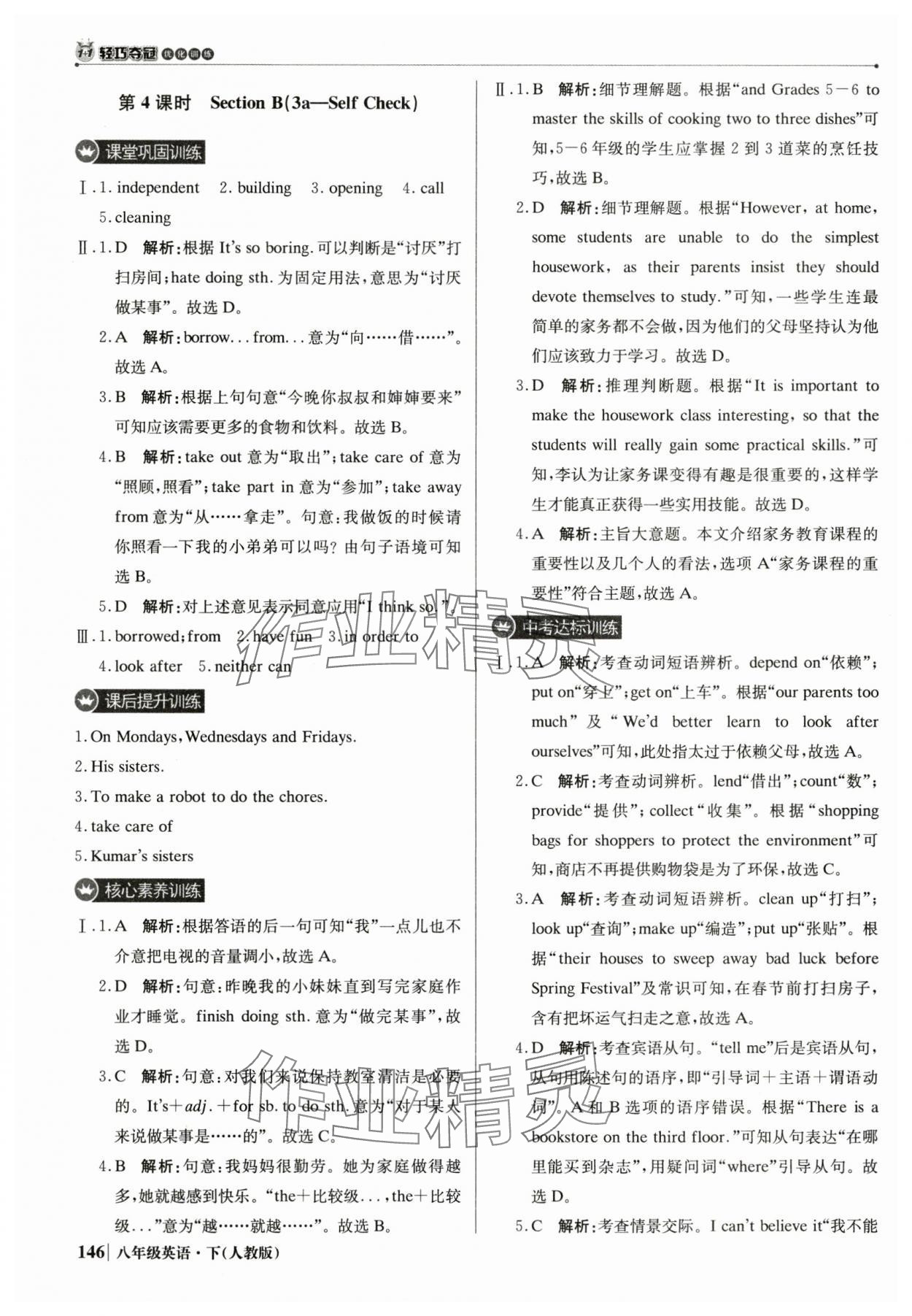 2025年1加1輕巧奪冠優(yōu)化訓(xùn)練八年級英語下冊人教版雙色提升版 參考答案第11頁