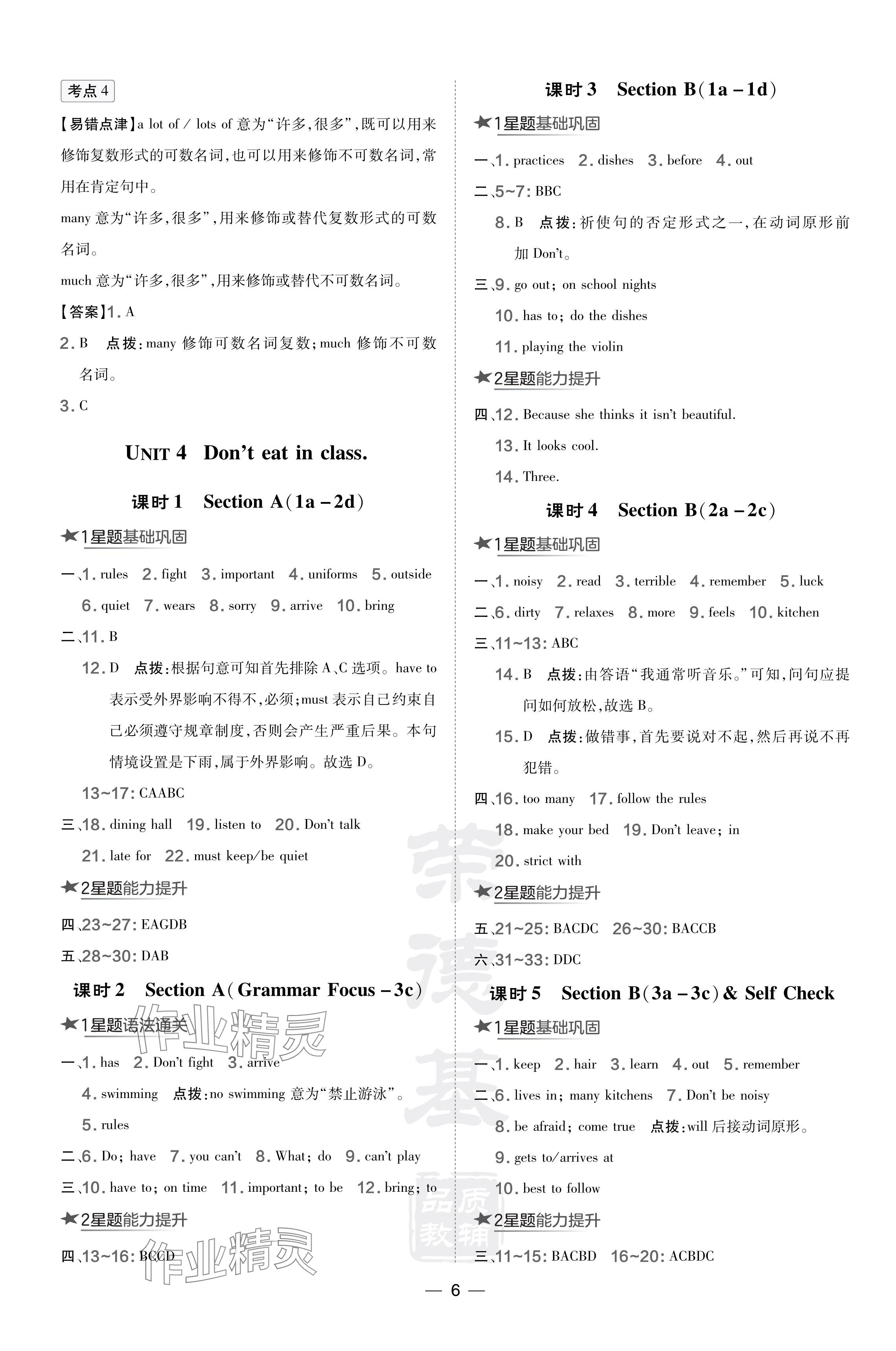 2024年点拨训练七年级英语下册人教版安徽专版 参考答案第6页