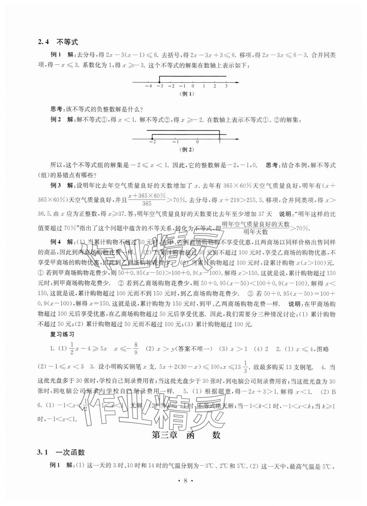 2025年南京市中考指導書數學 參考答案第8頁