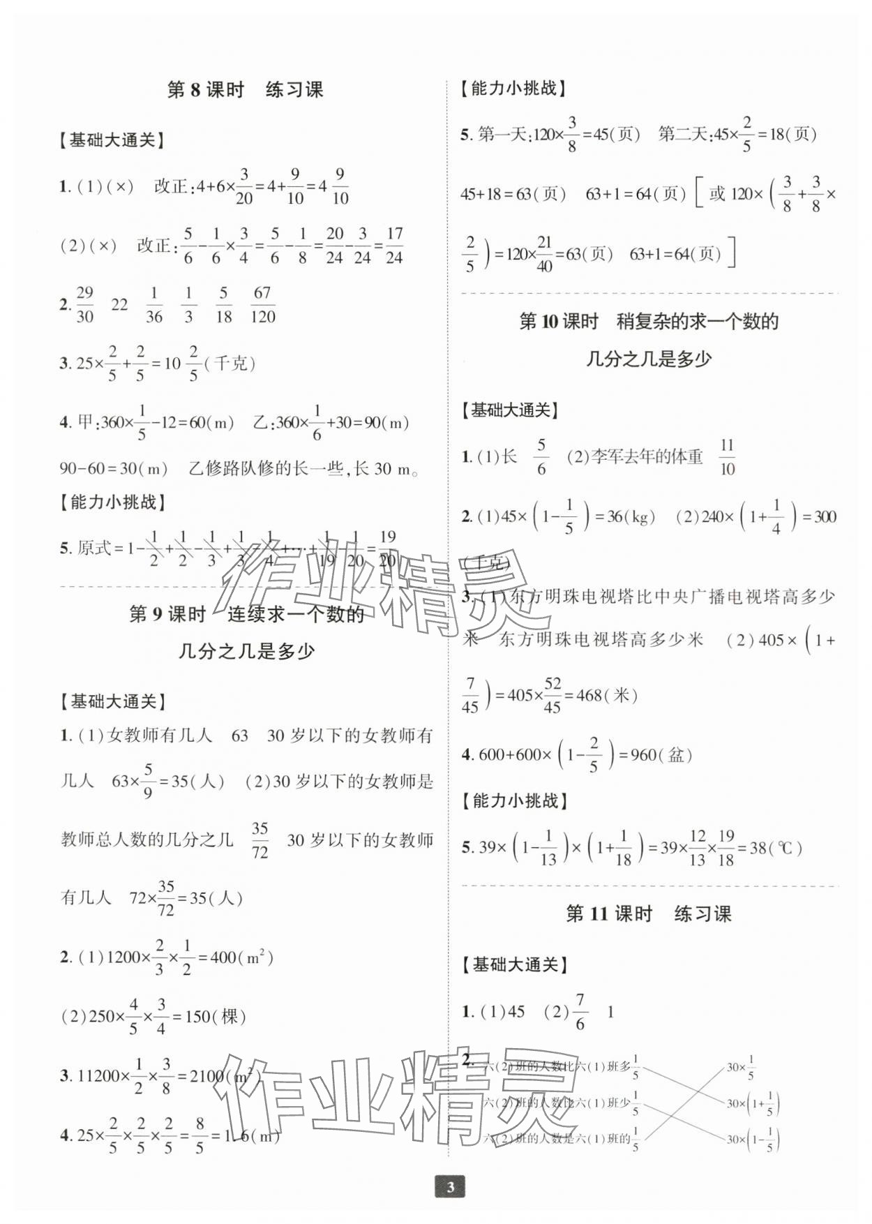 2024年勵(lì)耘書業(yè)勵(lì)耘新同步六年級(jí)數(shù)學(xué)上冊人教版 參考答案第3頁