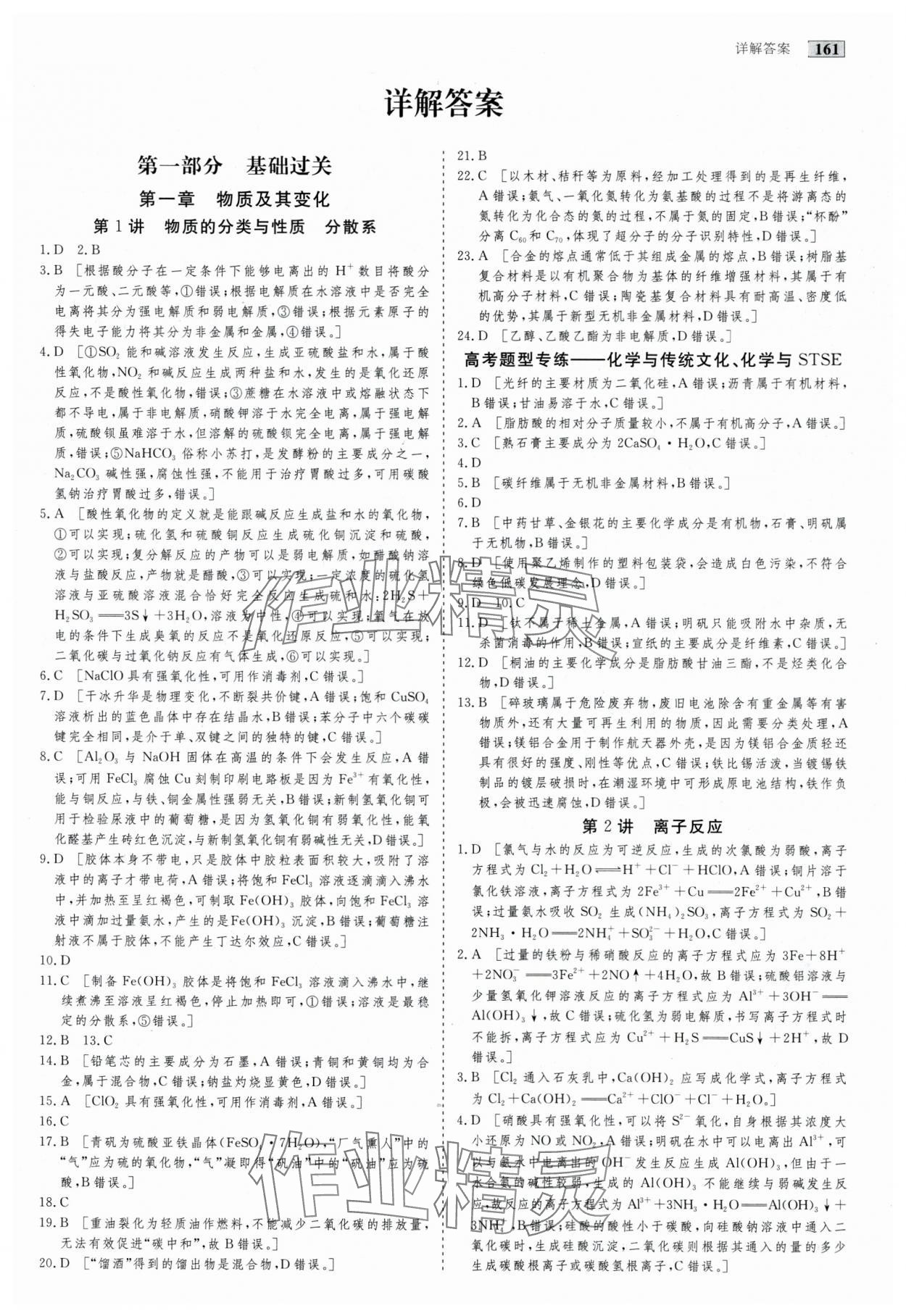 2025年高考总复习首选用卷化学 第1页