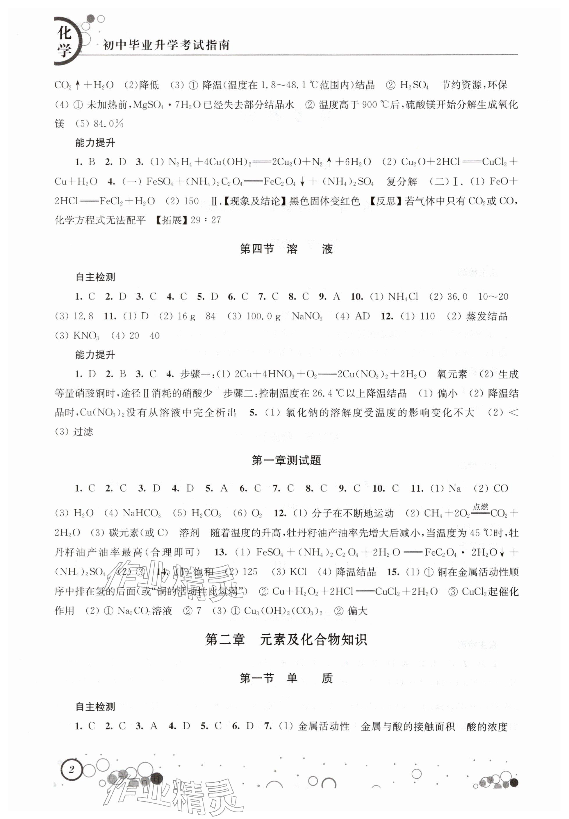 2026年初中毕业升学考试指南化学&nbsp;参考答案第2页