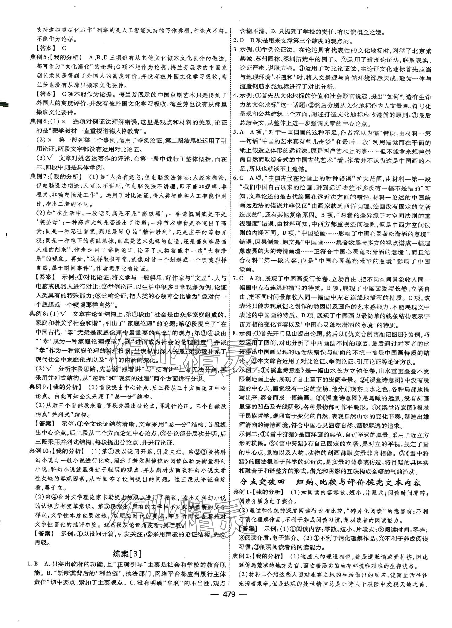 2024年高考一輪總復(fù)習(xí)衡中學(xué)案高中語文人教版 第5頁