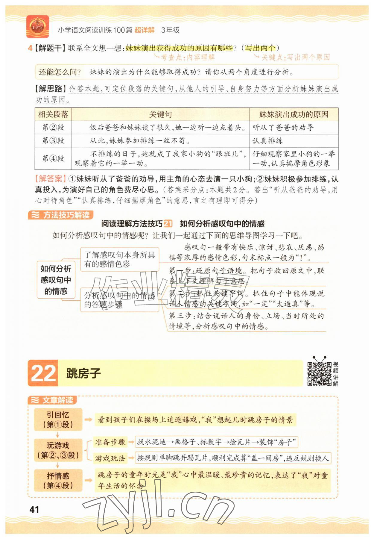 2026年王朝霞小学语文阅读训练100篇三年级&nbsp;参考答案第41页