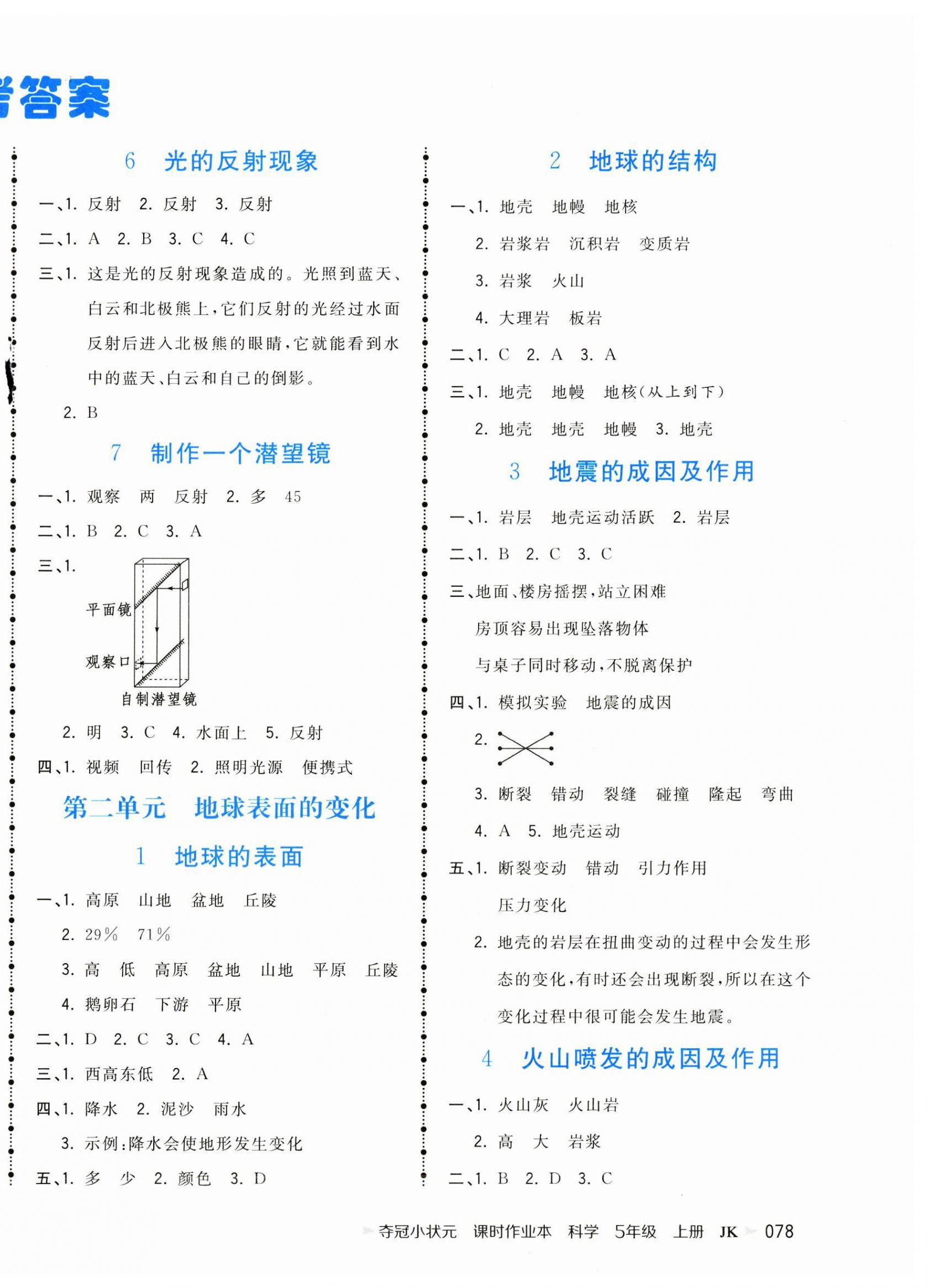 2024年夺冠小状元课时作业本五年级科学上册教科版 第2页