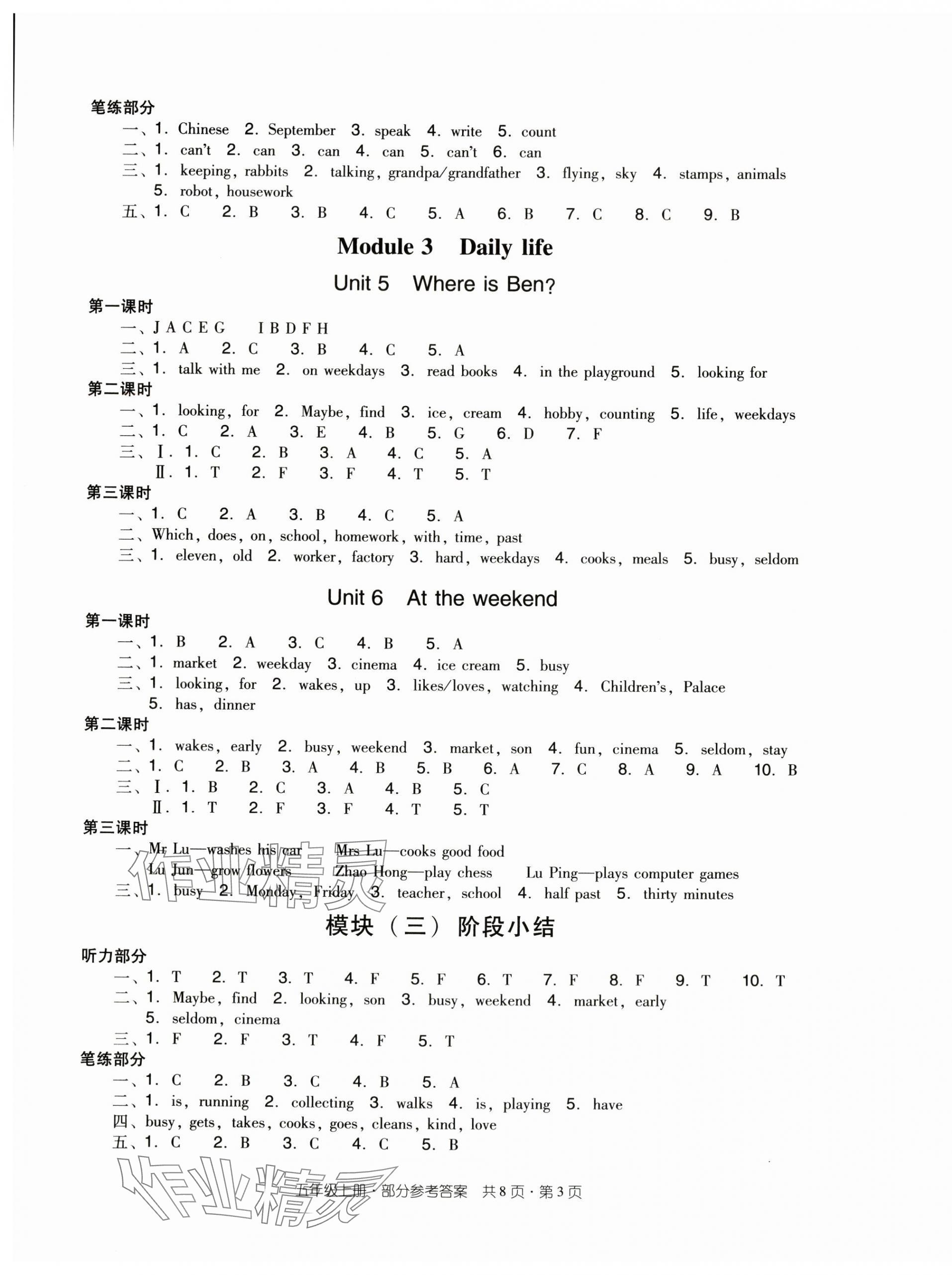 2025年雙基同步導(dǎo)學(xué)導(dǎo)練五年級英語上冊教科版廣州專版 第3頁