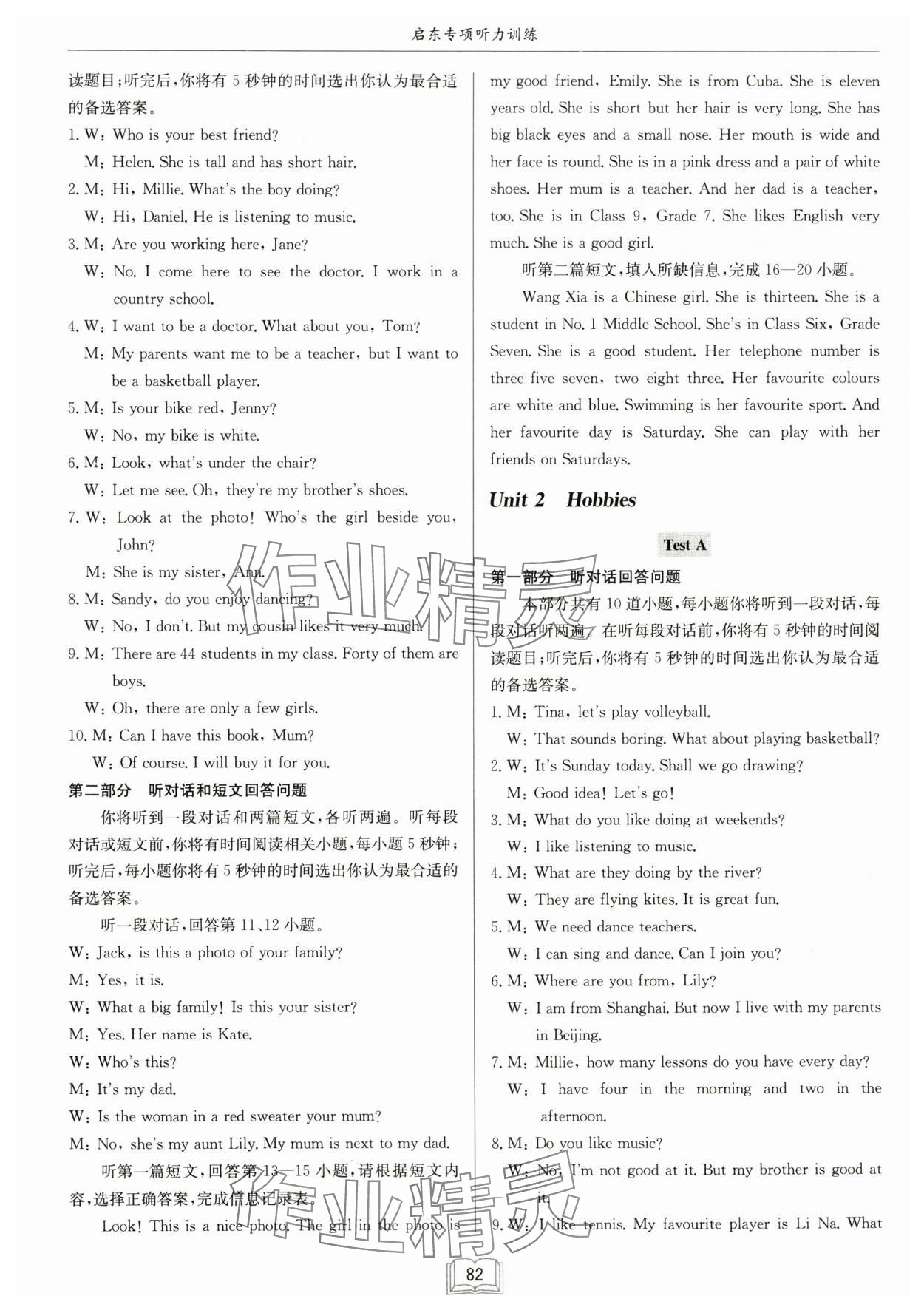 2024年启东专项听力训练七年级英语上册译林版徐州专版 第7页