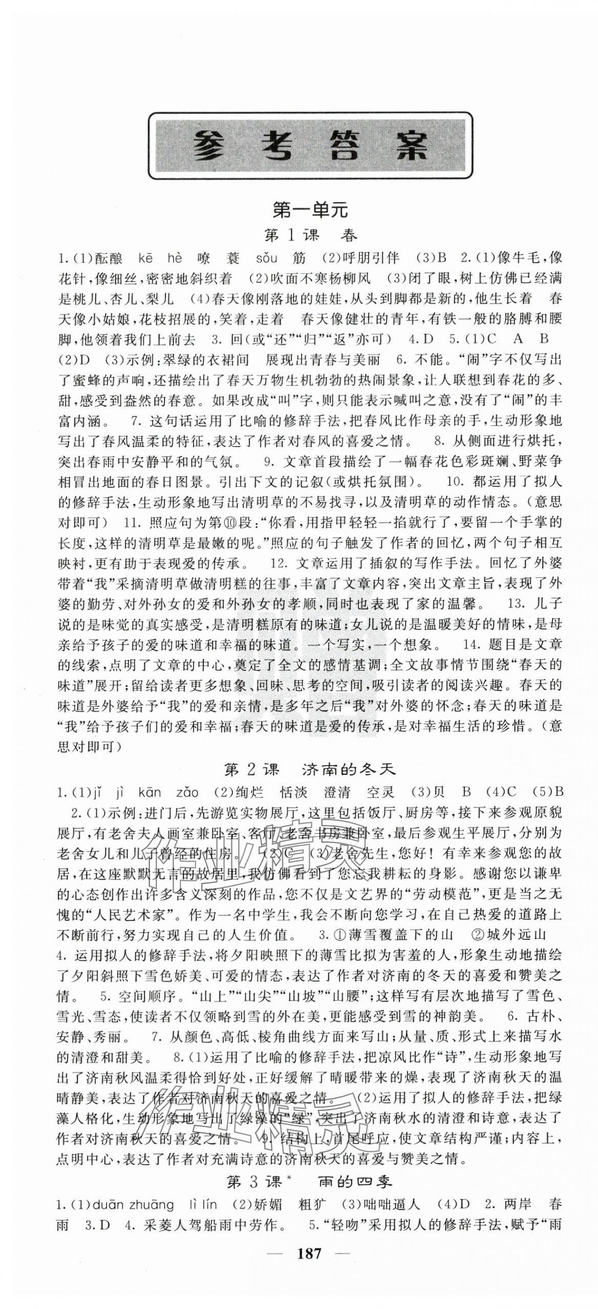 2025年課堂點睛七年級語文上冊人教版寧夏專版 第1頁
